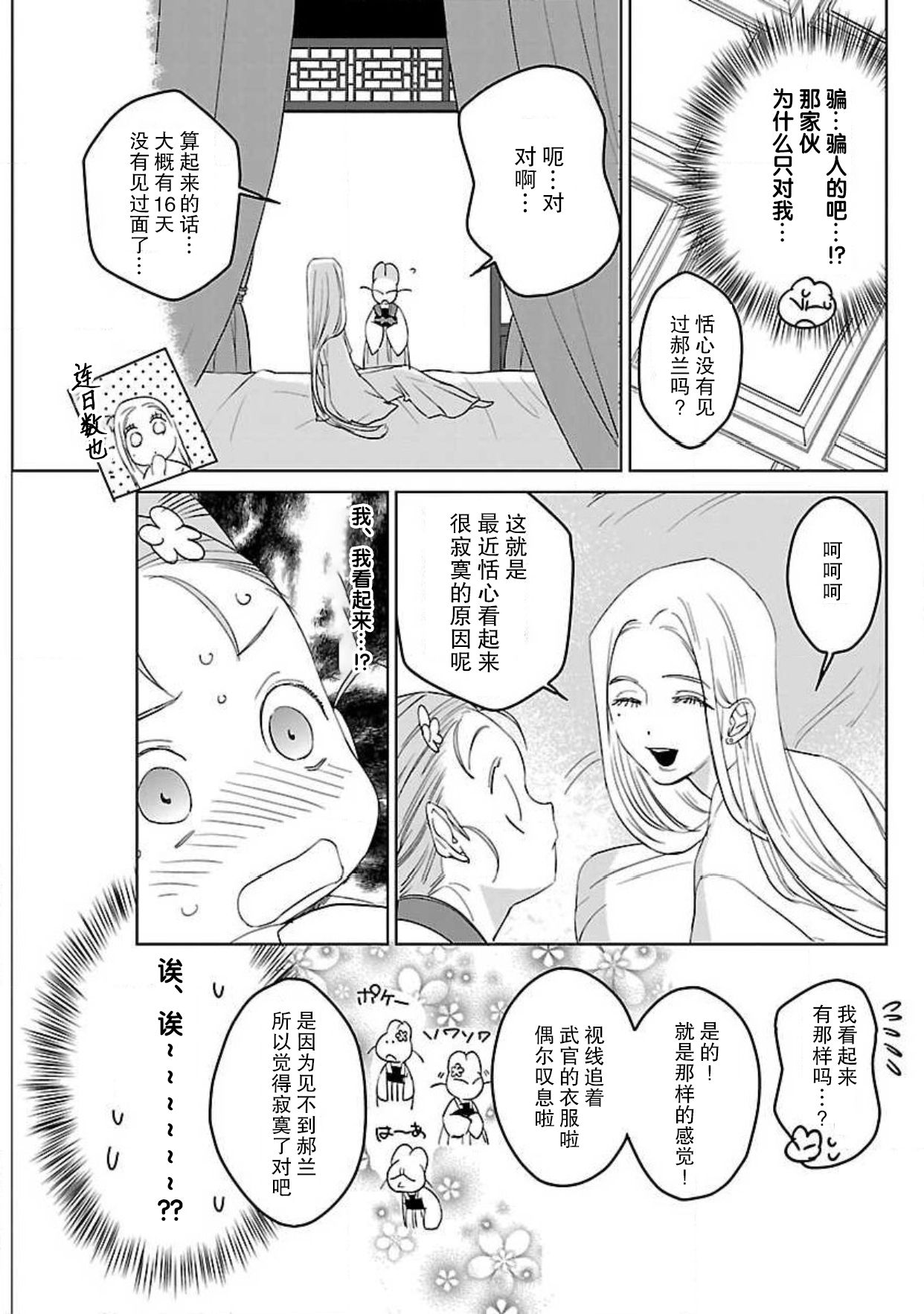 [田丸いく] 転生！？武官とにゃんにゃん～後宮艶事録～ 1-5 [中国翻訳]