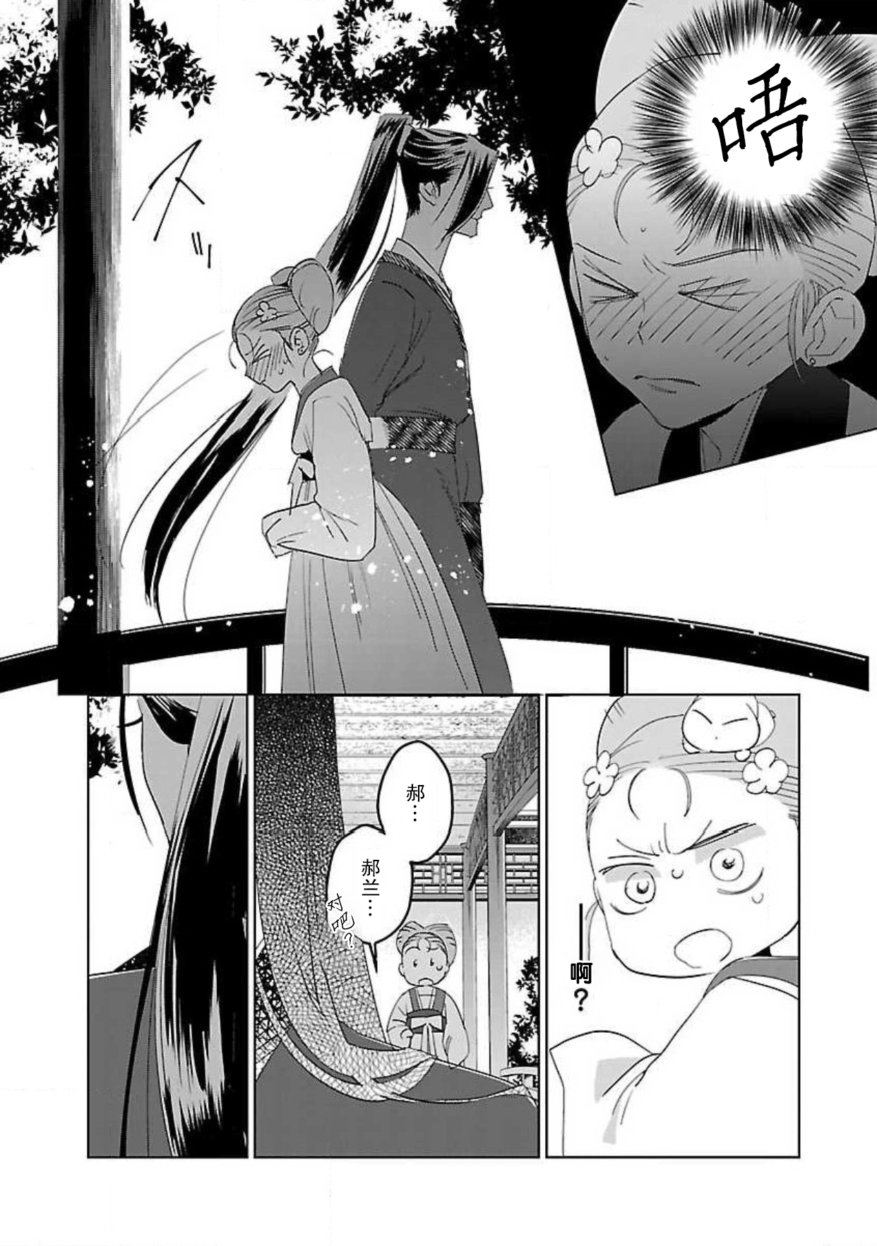 [田丸いく] 転生！？武官とにゃんにゃん～後宮艶事録～ 1-5 [中国翻訳]