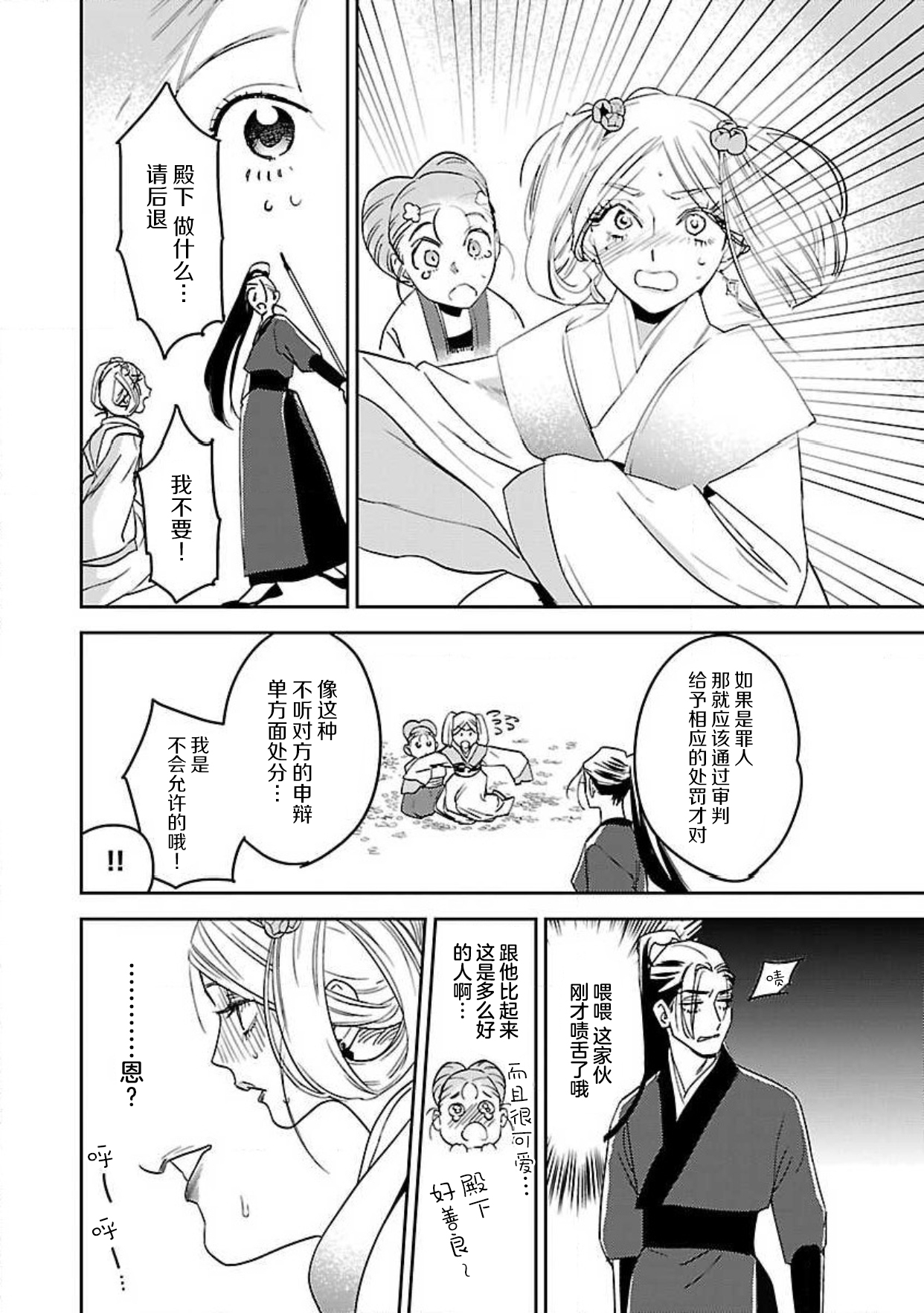 [田丸いく] 転生！？武官とにゃんにゃん～後宮艶事録～ 1-5 [中国翻訳]