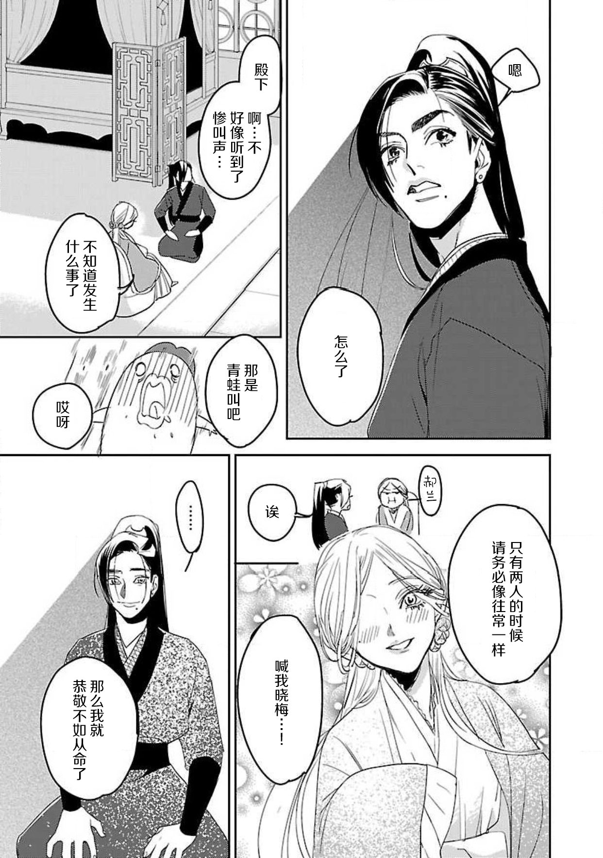 [田丸いく] 転生！？武官とにゃんにゃん～後宮艶事録～ 1-5 [中国翻訳]