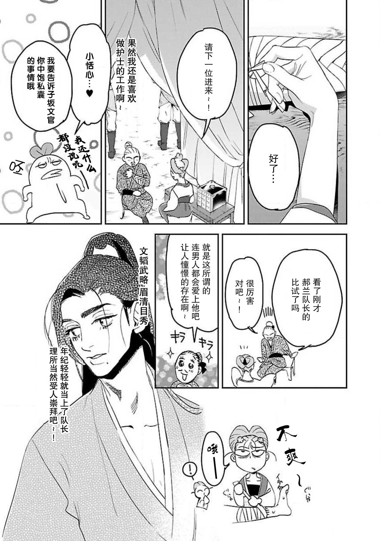 [田丸いく] 転生！？武官とにゃんにゃん～後宮艶事録～ 1-5 [中国翻訳]