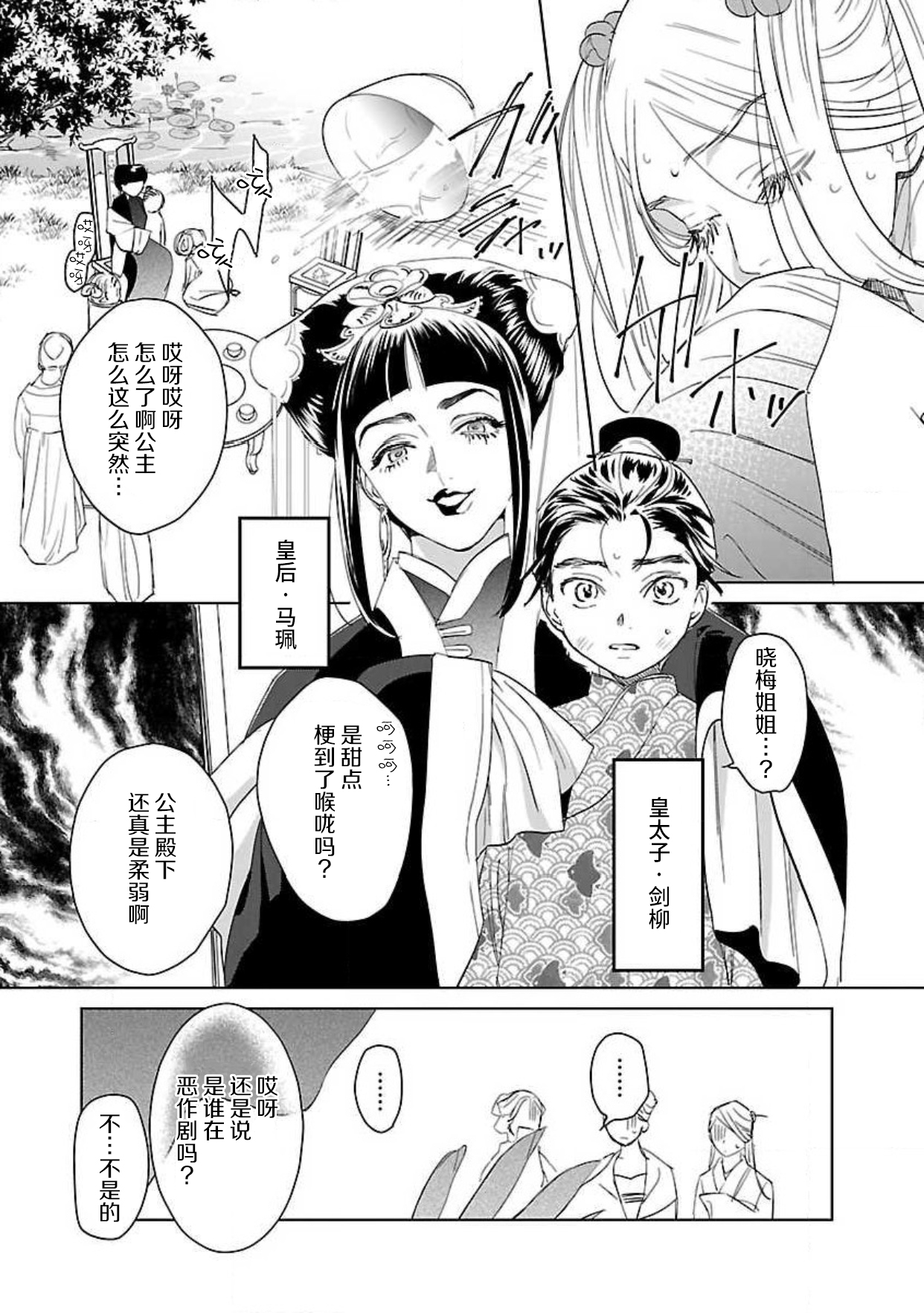 [田丸いく] 転生！？武官とにゃんにゃん～後宮艶事録～ 1-5 [中国翻訳]