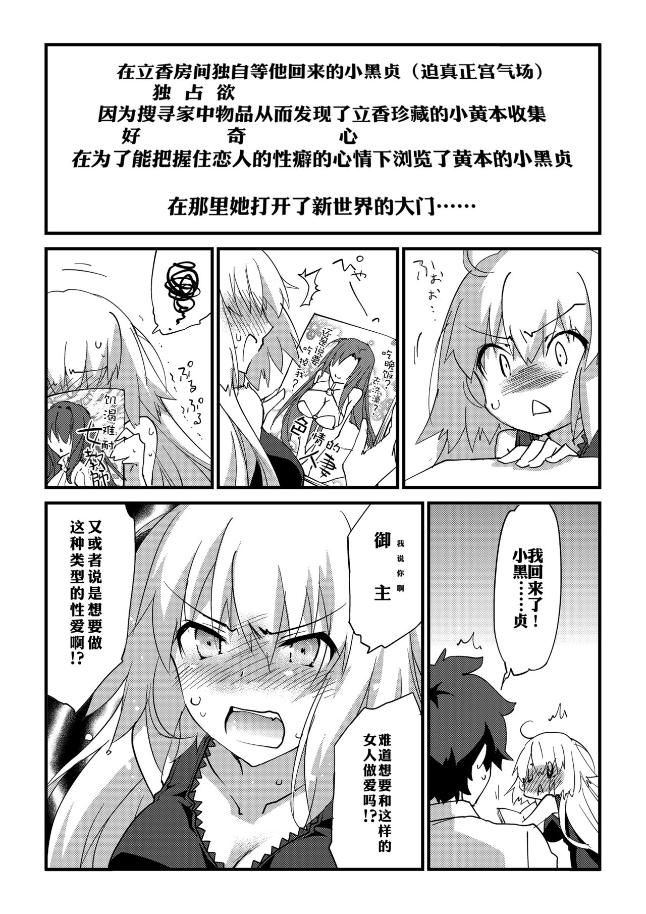 (C94) [ざっはとるて (森永らむね)] えっちは2回目が難しい。 (Fate/Grand Order) [中国翻訳]