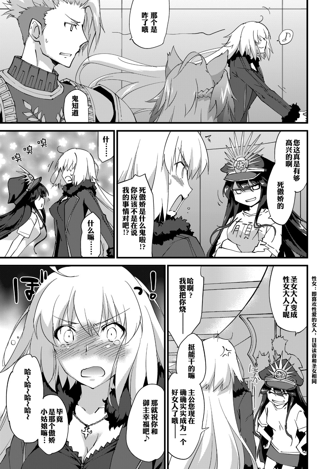 (C94) [ざっはとるて (森永らむね)] えっちは2回目が難しい。 (Fate/Grand Order) [中国翻訳]