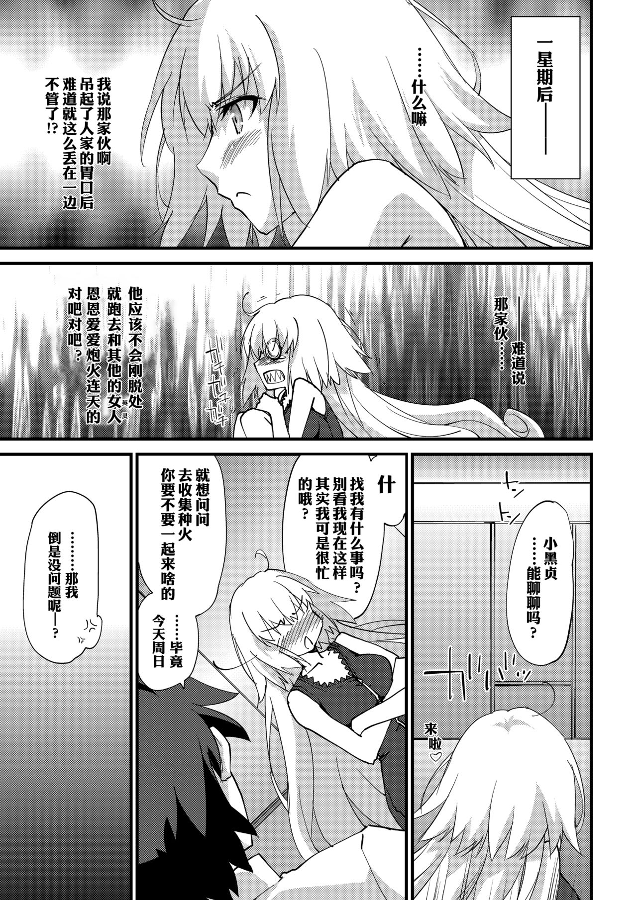 (C94) [ざっはとるて (森永らむね)] えっちは2回目が難しい。 (Fate/Grand Order) [中国翻訳]