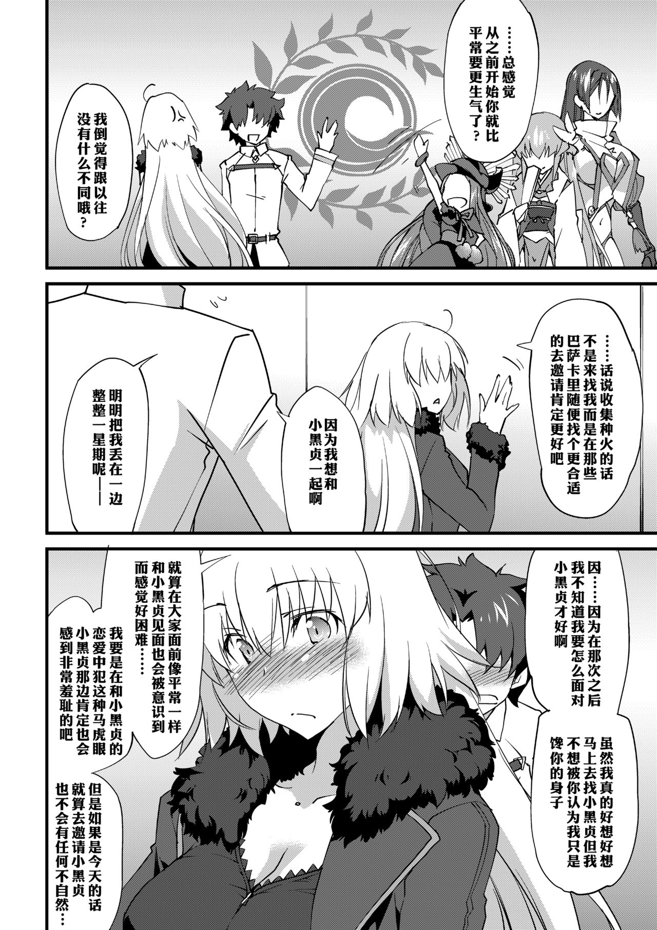 (C94) [ざっはとるて (森永らむね)] えっちは2回目が難しい。 (Fate/Grand Order) [中国翻訳]