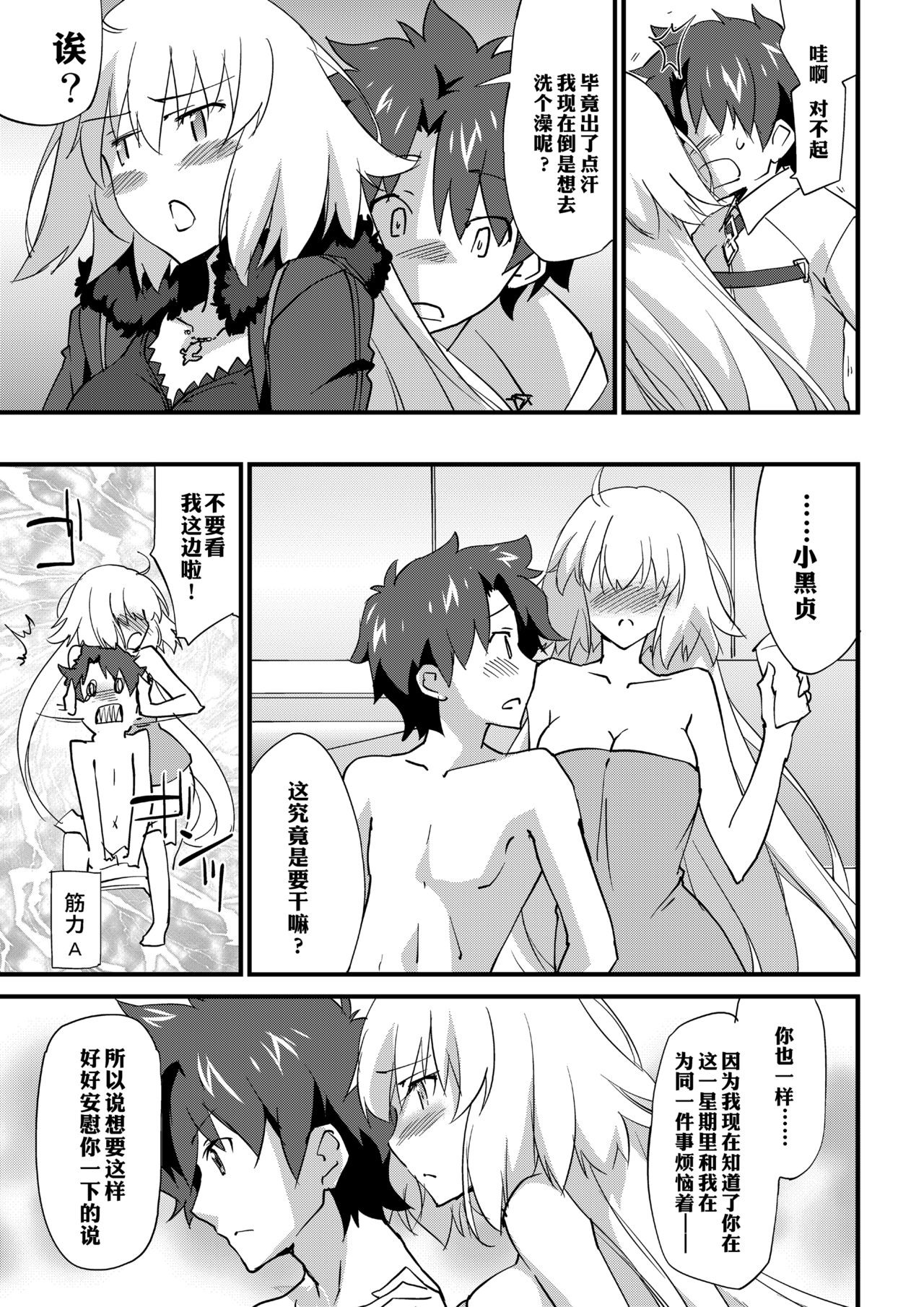 (C94) [ざっはとるて (森永らむね)] えっちは2回目が難しい。 (Fate/Grand Order) [中国翻訳]