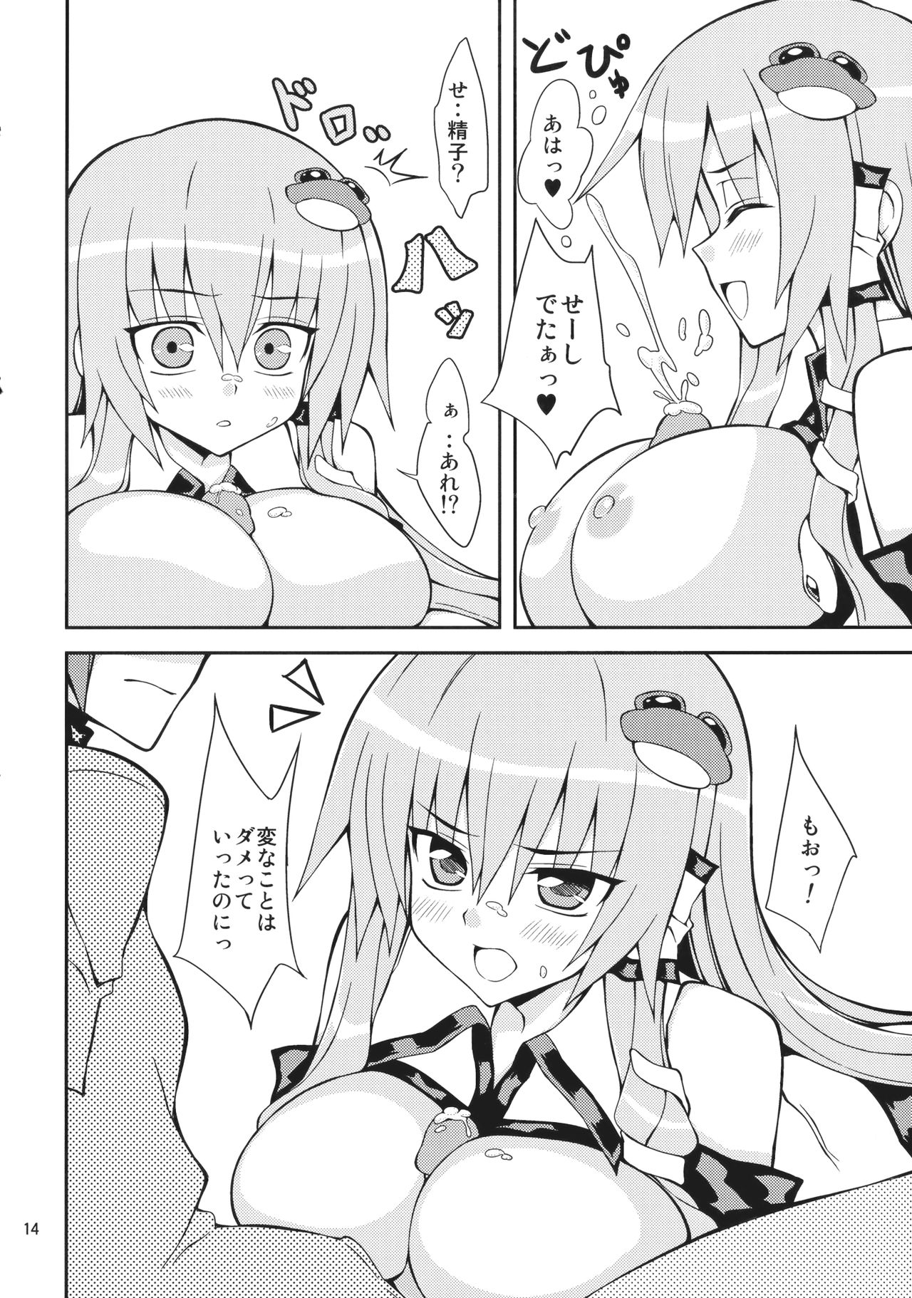 (C82) [できたて甘栗 (立花)] さなられ3 (東方Project)