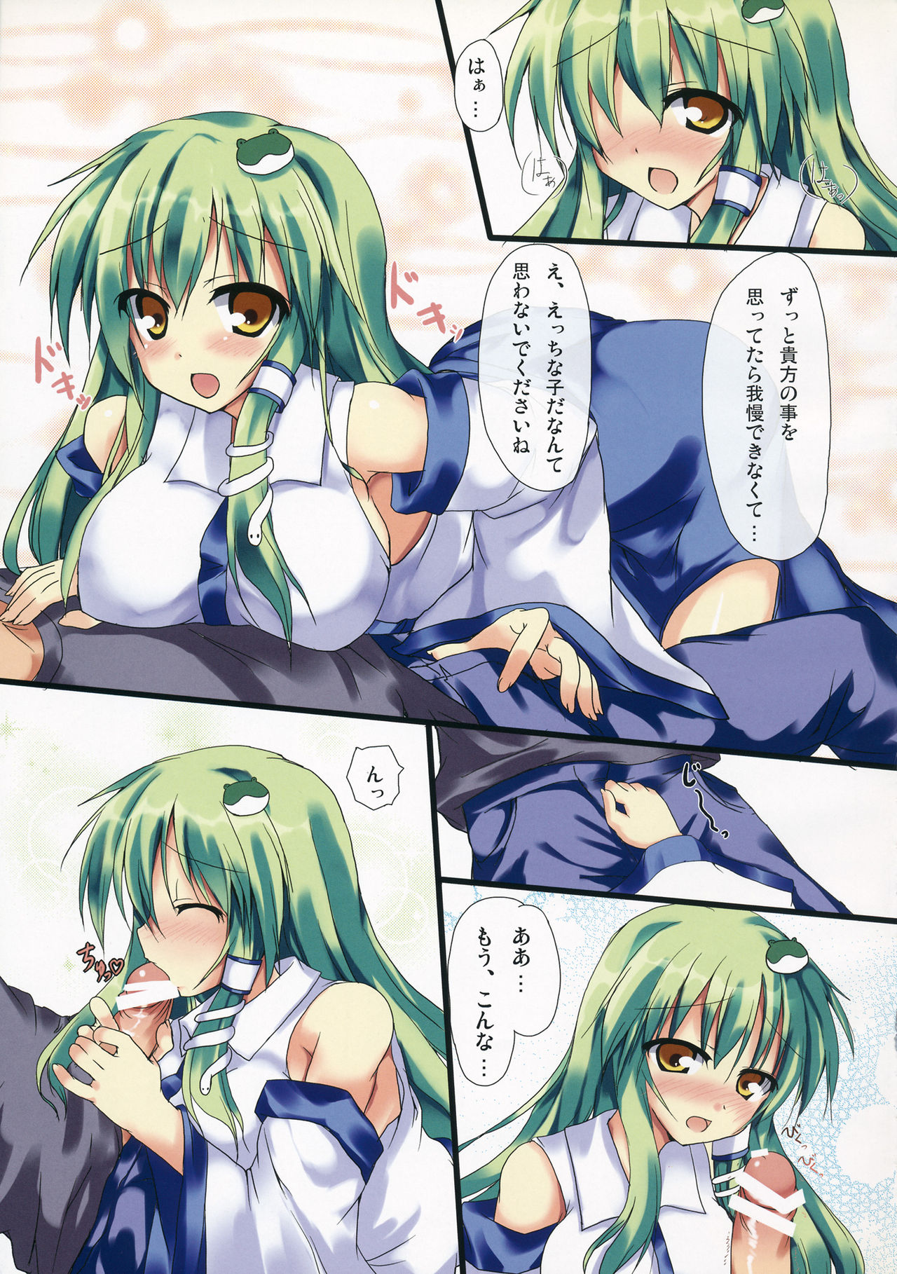 (C80) [みどりや (緑式)] さなこい! (東方Project)