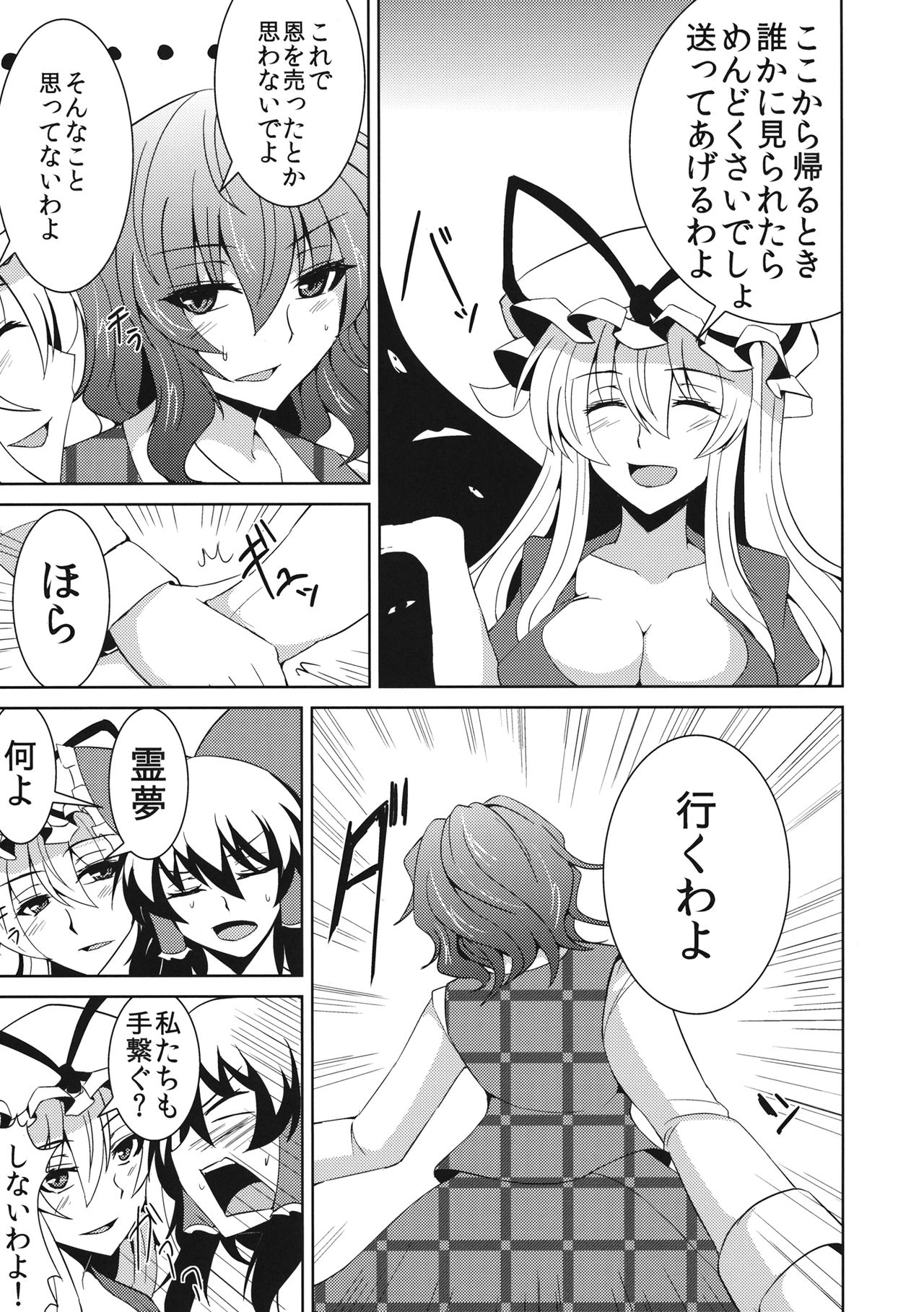(C82) [芦間山道 (芦間たくみ)] あなただけを見つめて vol.2 (東方Project)