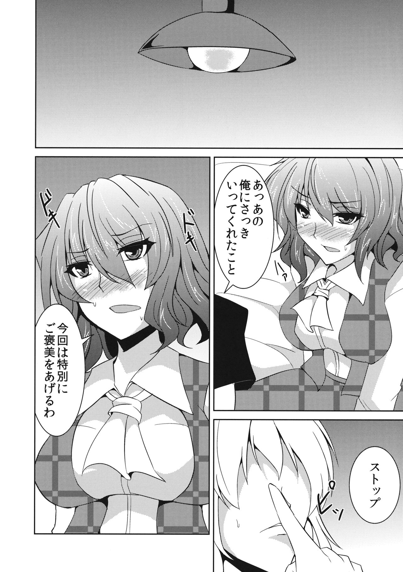 (C82) [芦間山道 (芦間たくみ)] あなただけを見つめて vol.2 (東方Project)