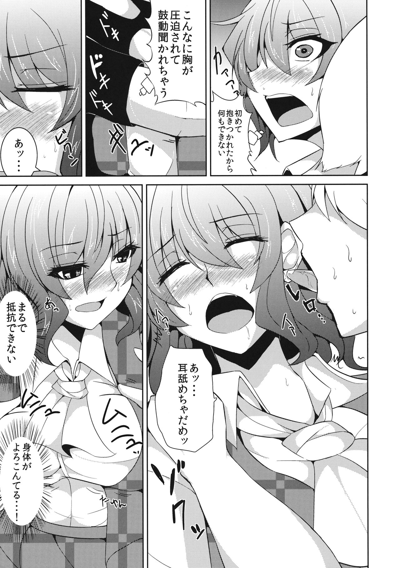 (C82) [芦間山道 (芦間たくみ)] あなただけを見つめて vol.2 (東方Project)