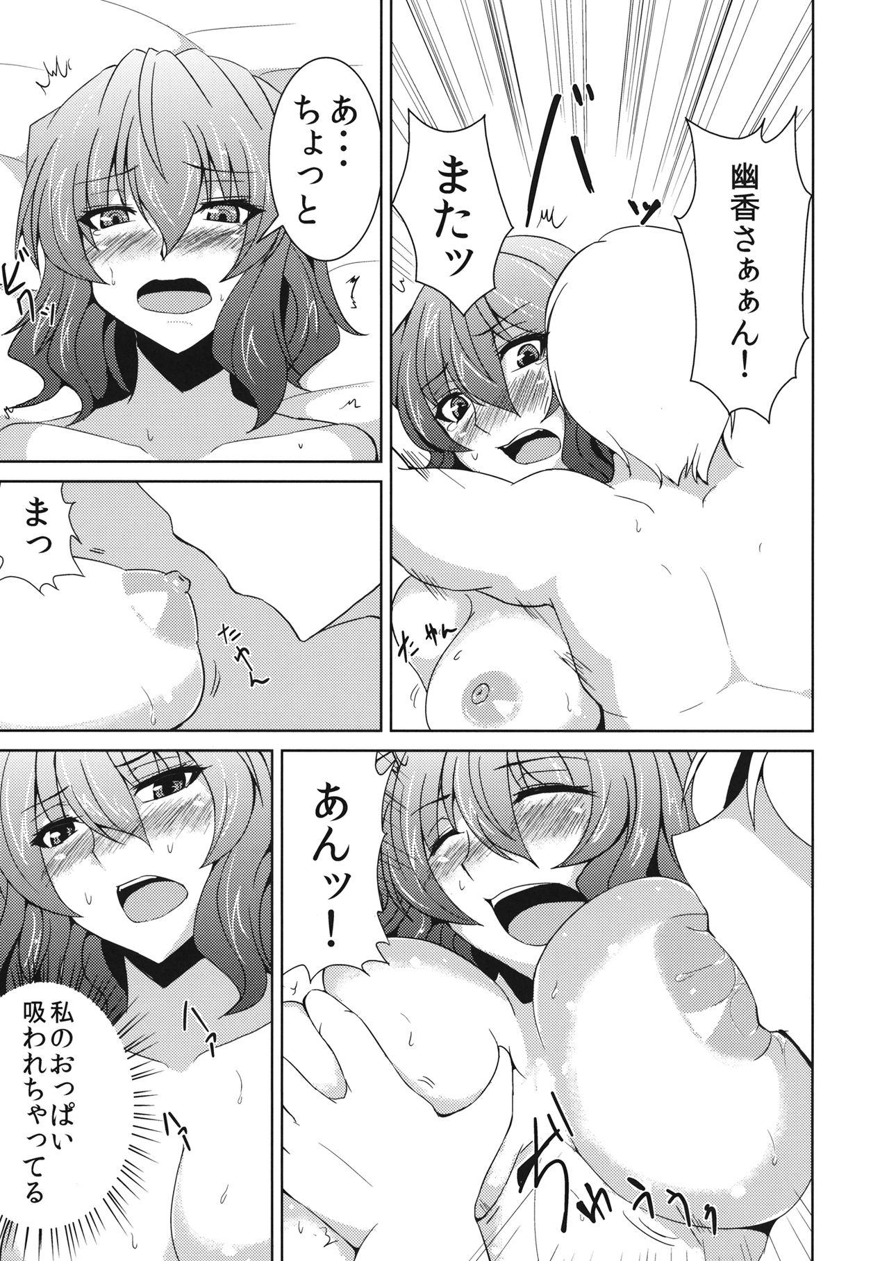 (C82) [芦間山道 (芦間たくみ)] あなただけを見つめて vol.2 (東方Project)