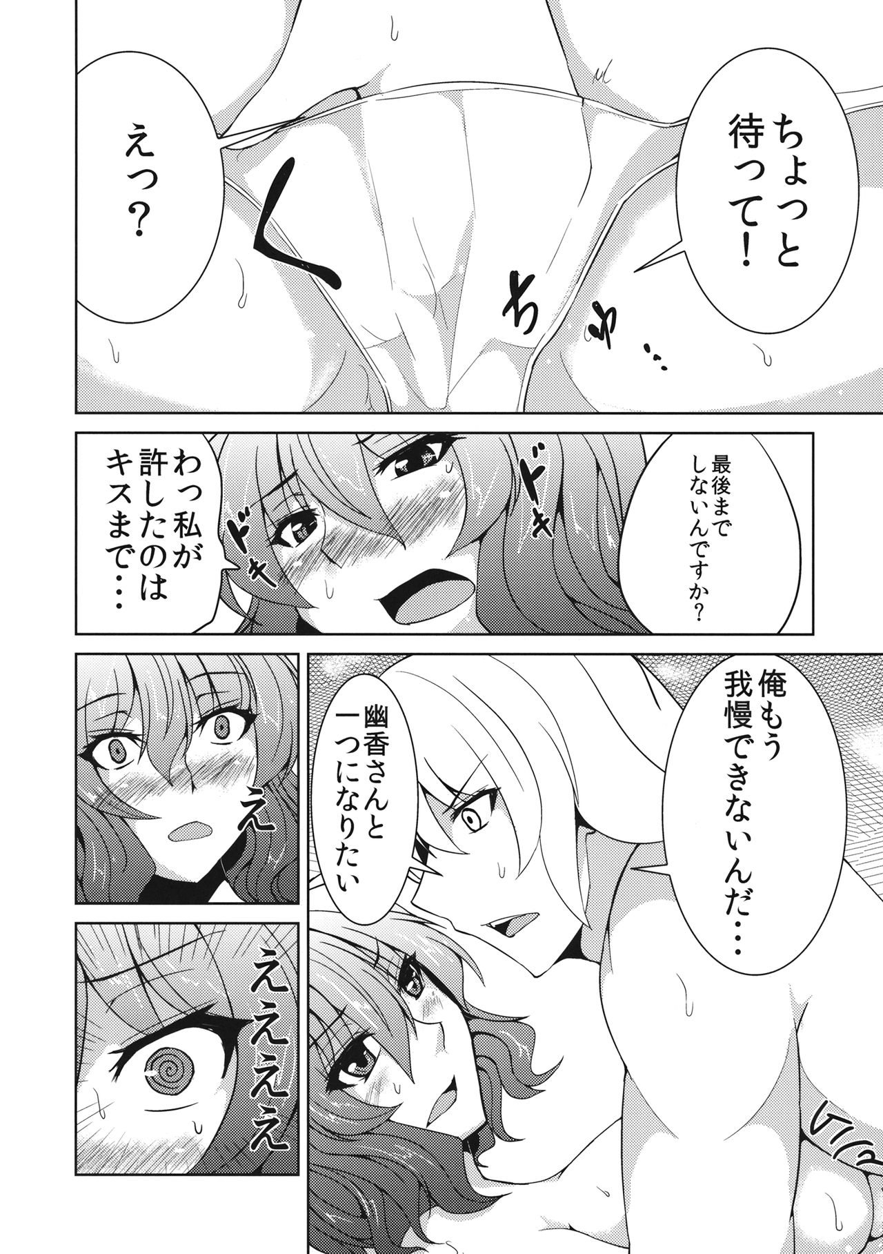 (C82) [芦間山道 (芦間たくみ)] あなただけを見つめて vol.2 (東方Project)