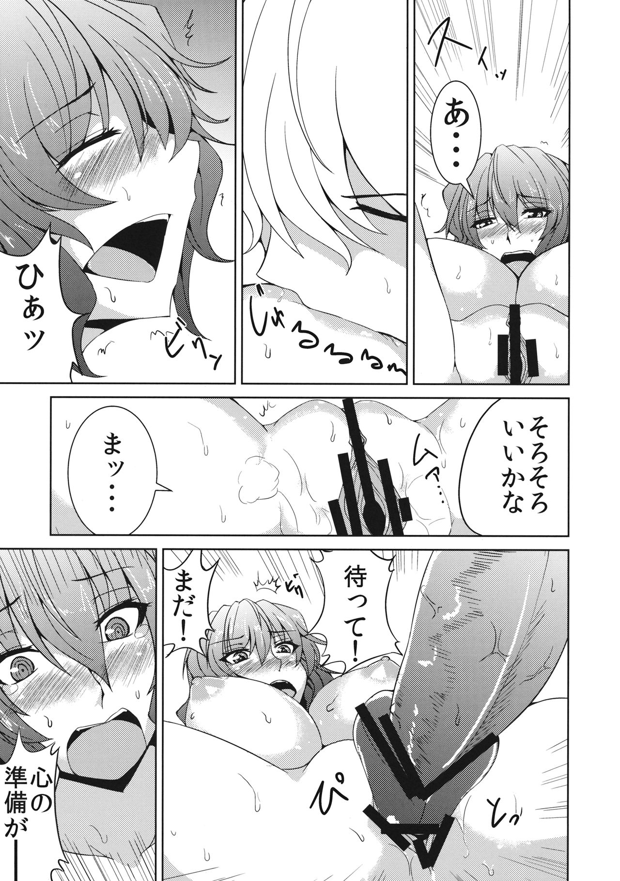 (C82) [芦間山道 (芦間たくみ)] あなただけを見つめて vol.2 (東方Project)