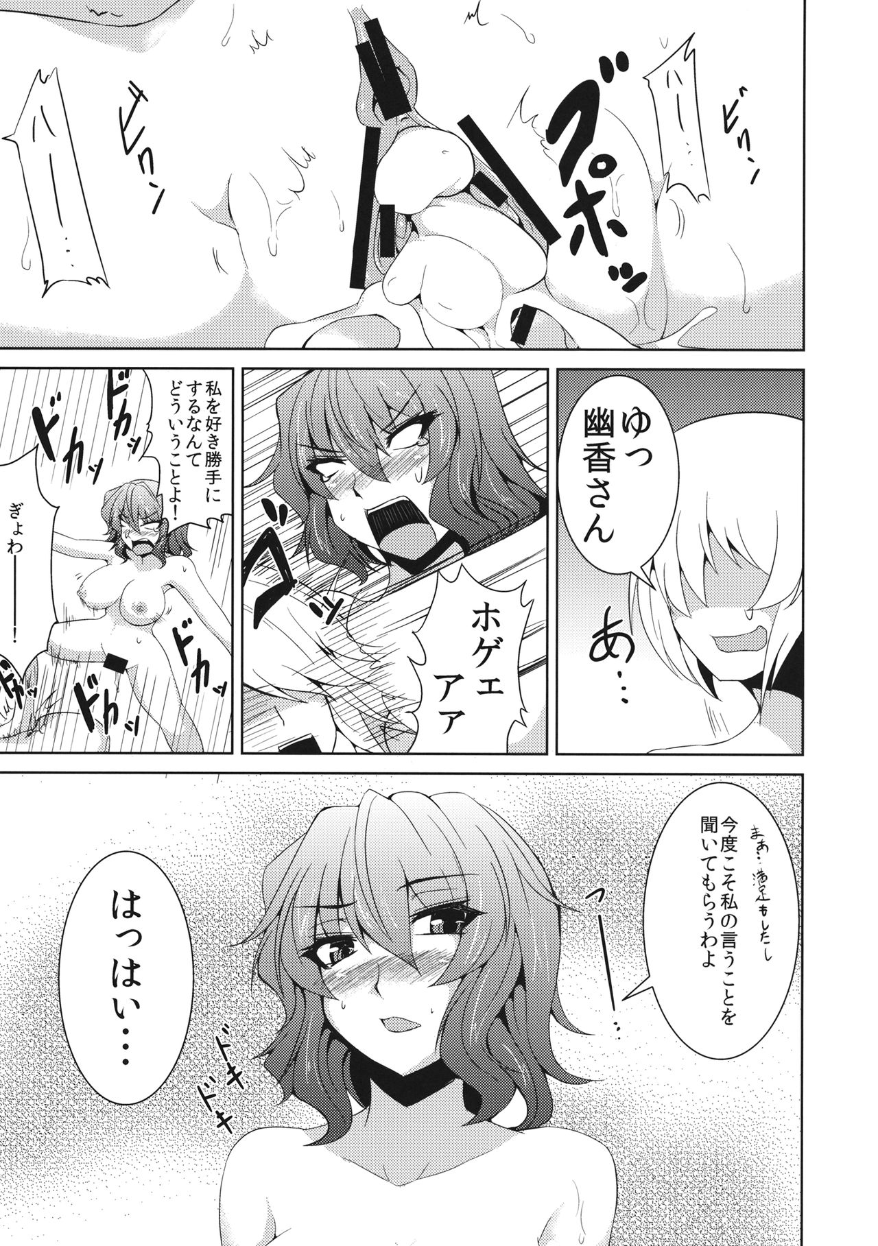 (C82) [芦間山道 (芦間たくみ)] あなただけを見つめて vol.2 (東方Project)