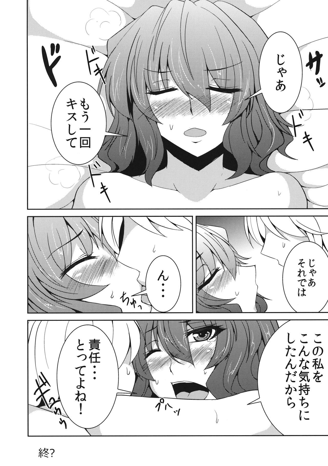 (C82) [芦間山道 (芦間たくみ)] あなただけを見つめて vol.2 (東方Project)