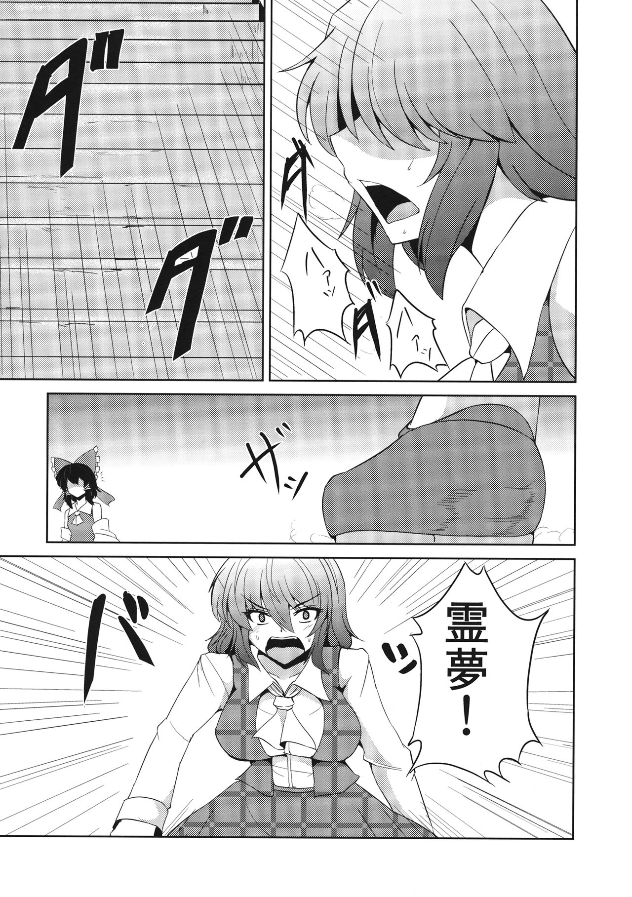 (C82) [芦間山道 (芦間たくみ)] あなただけを見つめて vol.2 (東方Project)