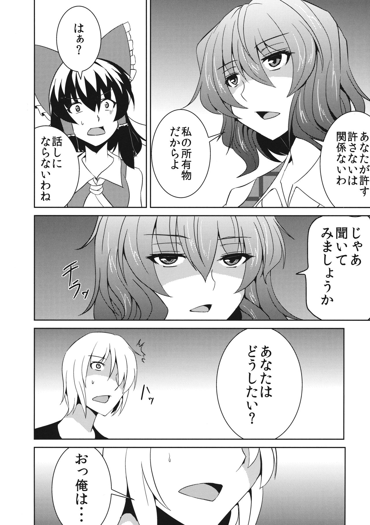 (C82) [芦間山道 (芦間たくみ)] あなただけを見つめて vol.2 (東方Project)