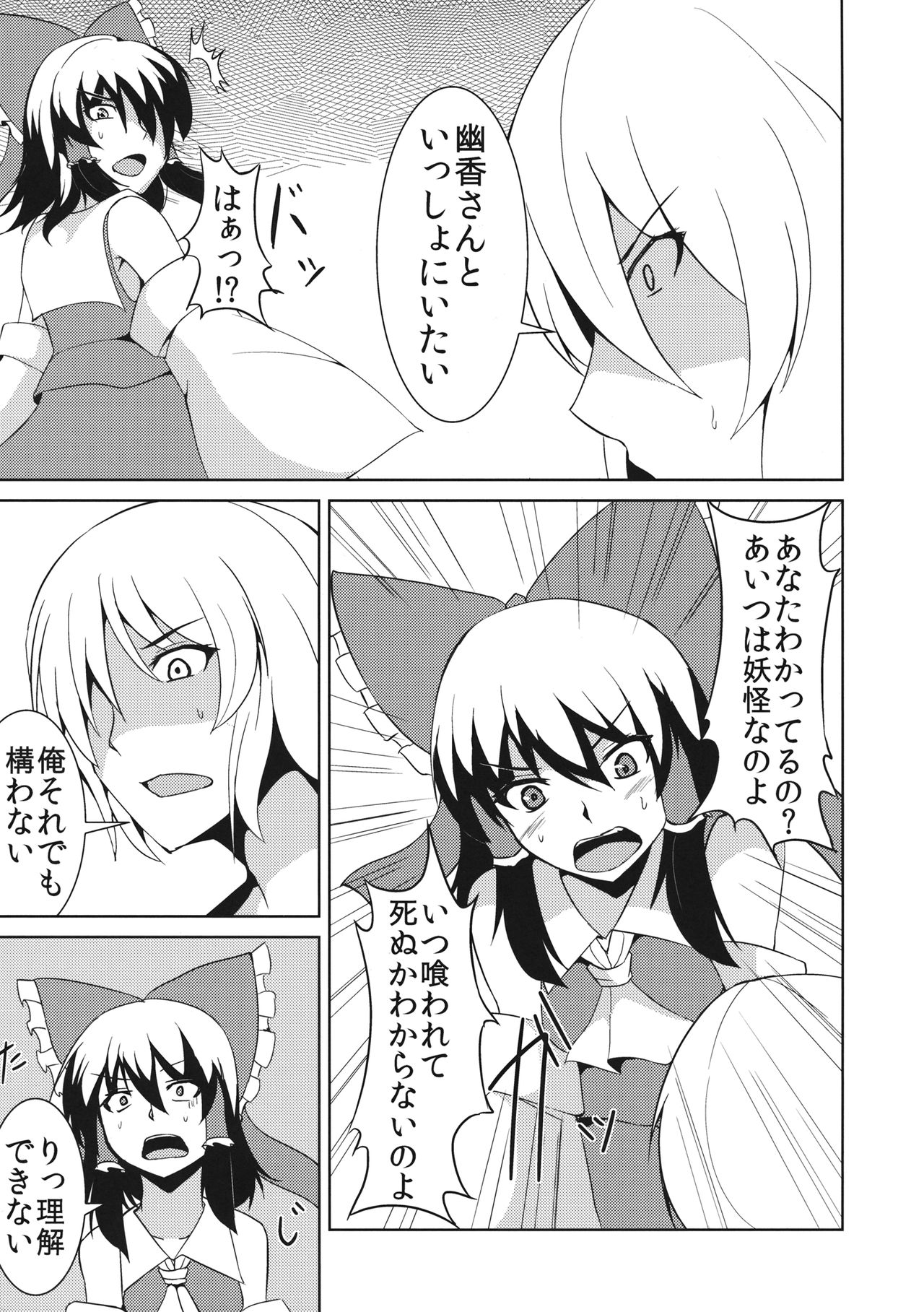 (C82) [芦間山道 (芦間たくみ)] あなただけを見つめて vol.2 (東方Project)