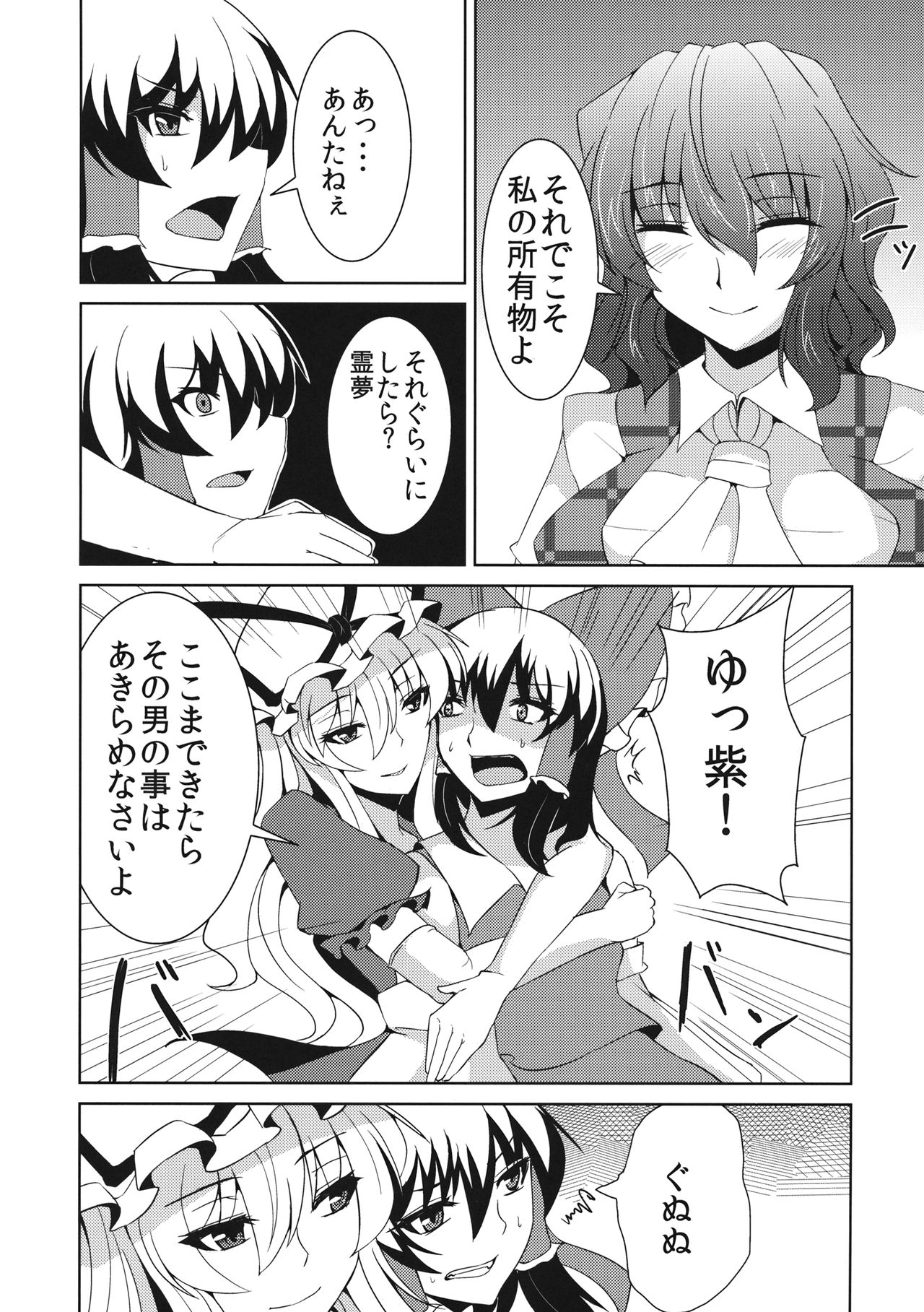 (C82) [芦間山道 (芦間たくみ)] あなただけを見つめて vol.2 (東方Project)