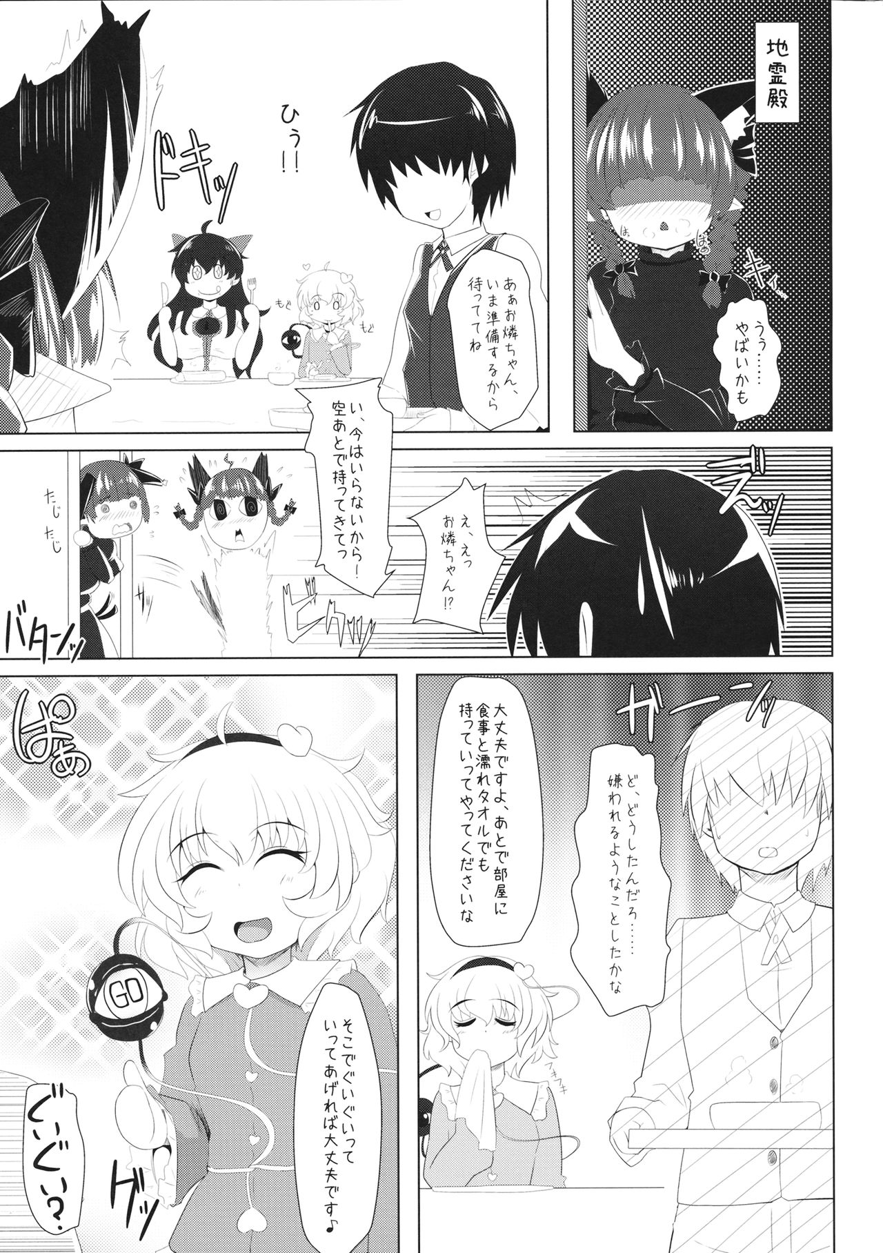 (秋季例大祭3) [とくりとっこ (とくりと)] 素直になれないお燐ちゃんとラブラブしちゃう本 (東方Project)