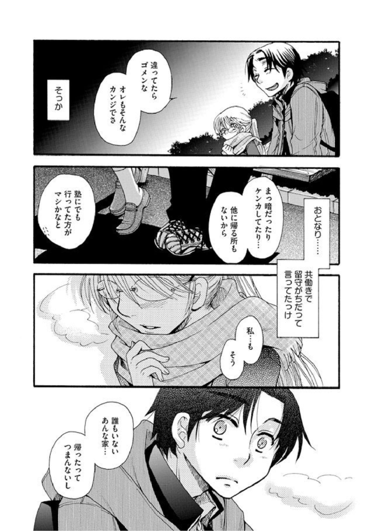 [大波耀子] 暗闇でなぐさめて