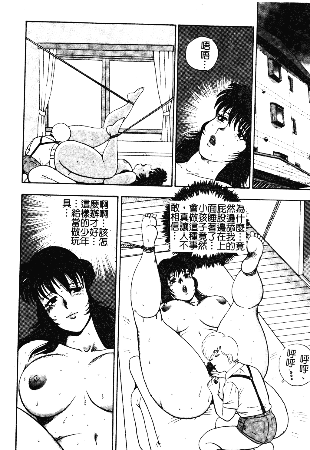 [まいなぁぼぉい、結城彩雨] 牝教師．悠子 [中文]