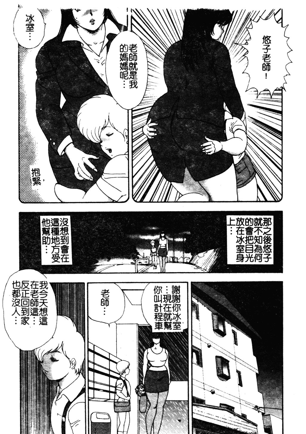 [まいなぁぼぉい、結城彩雨] 牝教師．悠子 [中文]