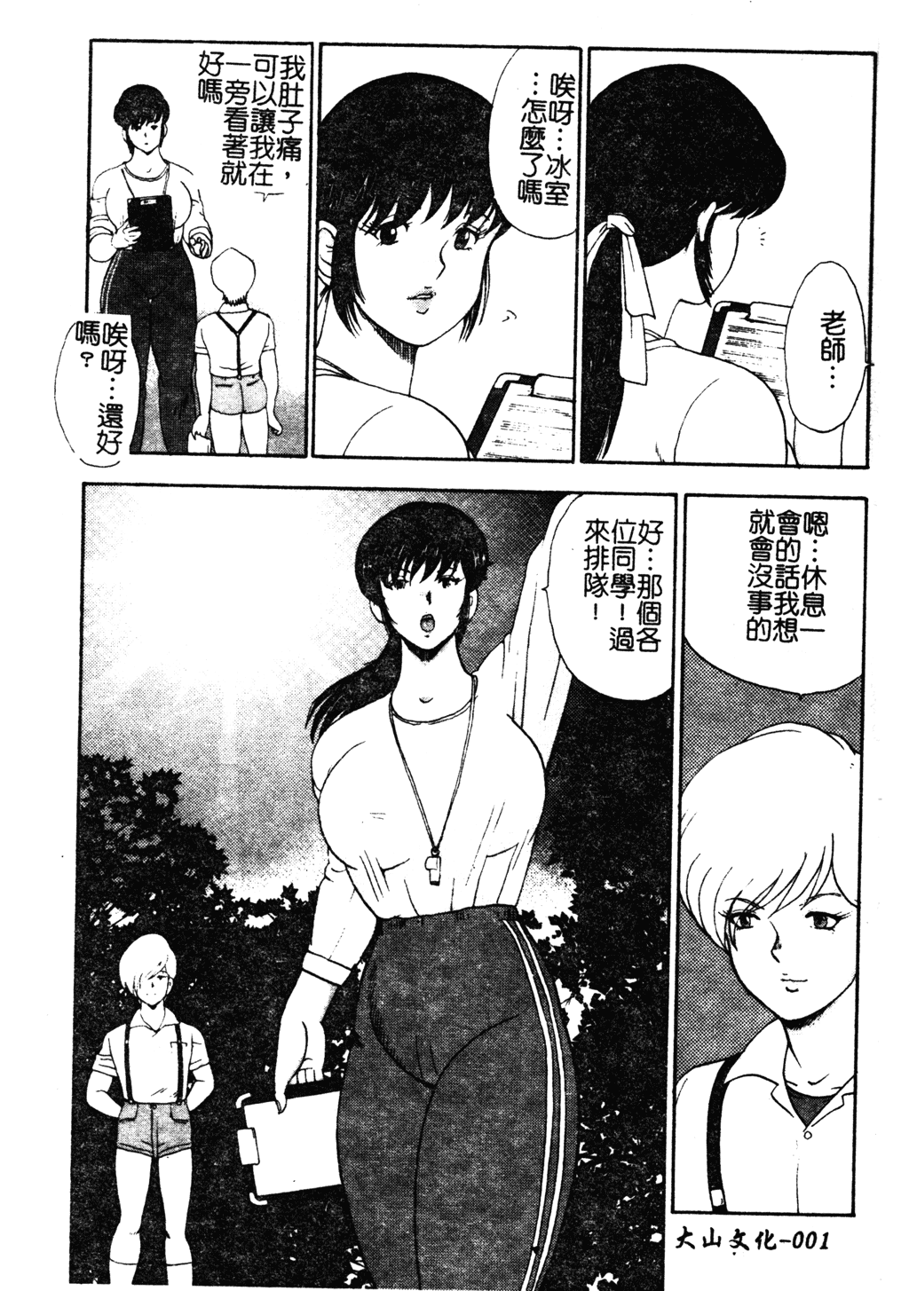 [まいなぁぼぉい、結城彩雨] 牝教師．悠子 [中文]