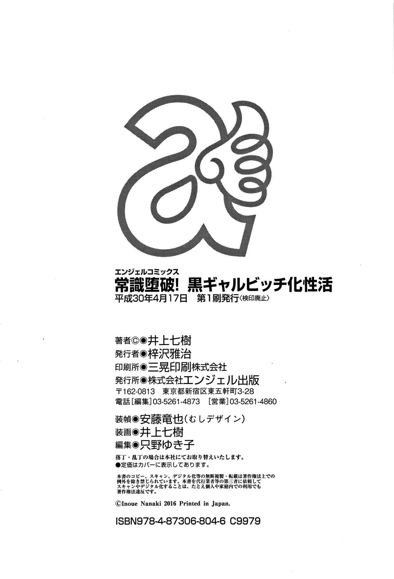 [井上七樹] 常識堕破! 黒ギャルビッチ化性活 [無修正]