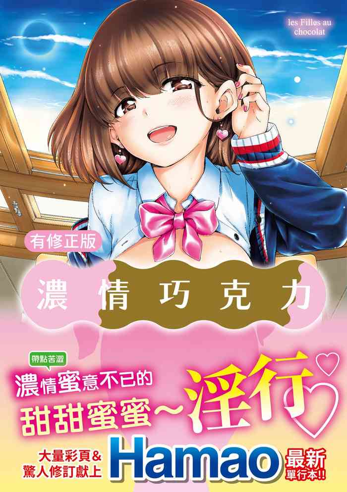 [Hamao] ショコラ [中国翻訳] [DL版]