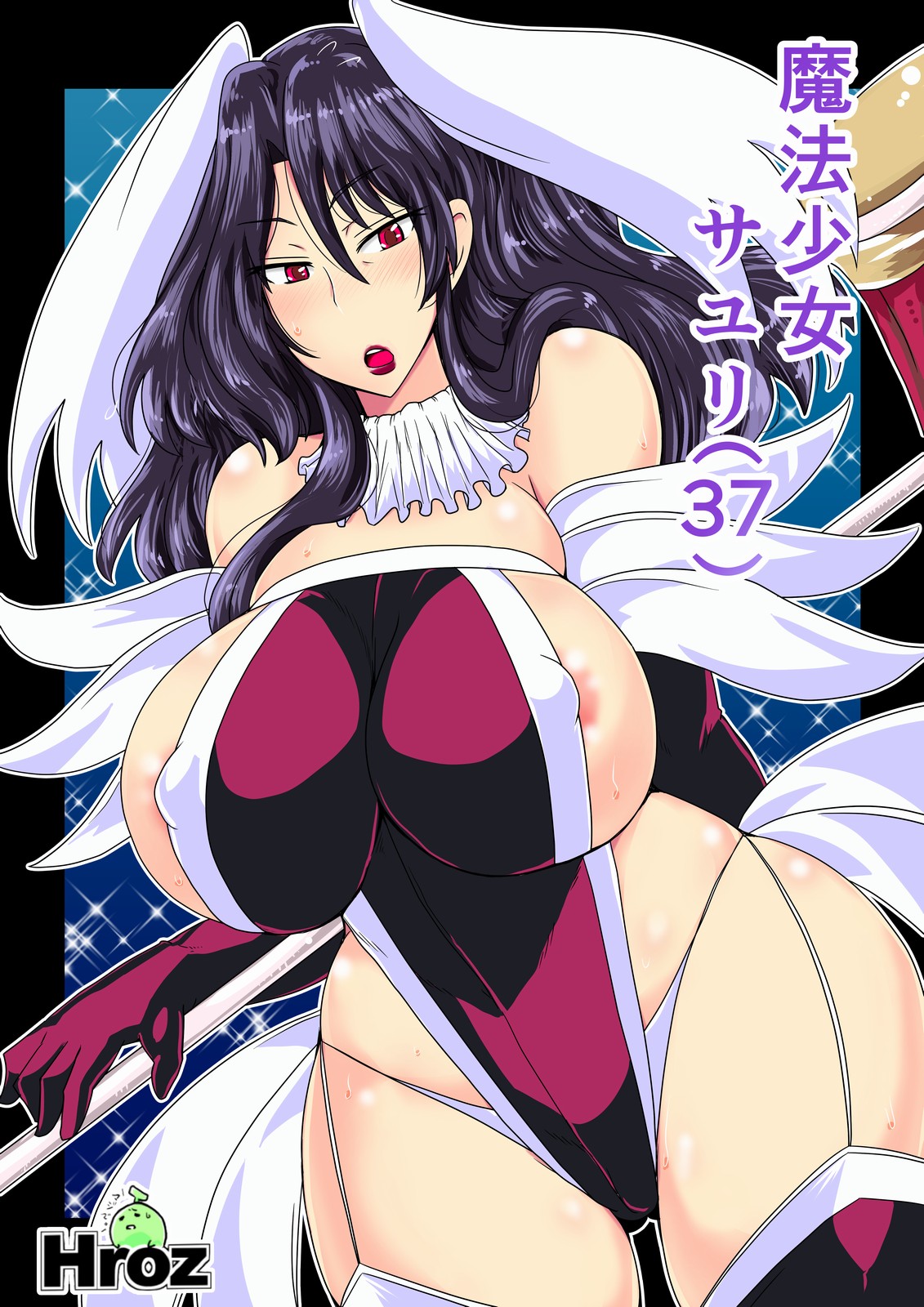 [Hroz] Mahou Shoujo Sayuri (37) [中国翻訳]