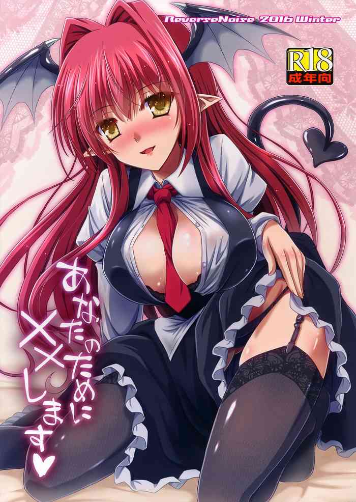 [Reverse Noise (やむっ)] あなたのために××します♥ (東方Project) [2016年3月] [英訳]