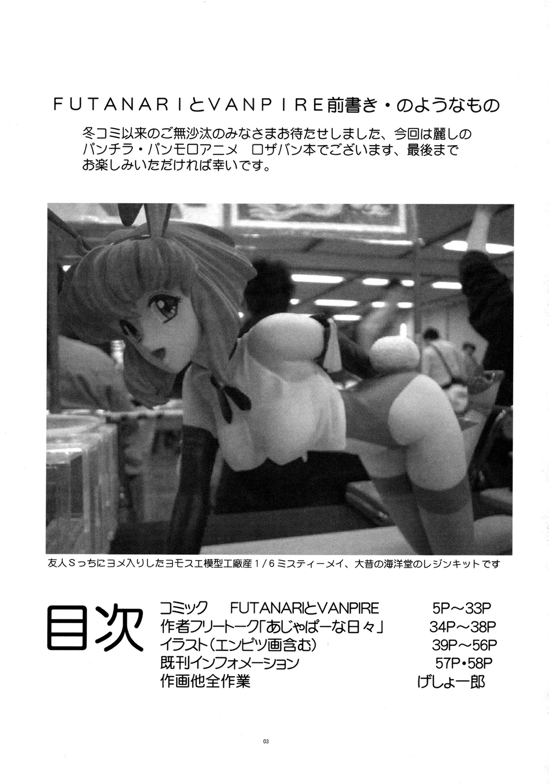 (ふたけっと 4) [ヨモスエ同好会 (げしょ一郎)] FUTANARIとVAMPIRE (ロザリオとバンパイア) [英訳]