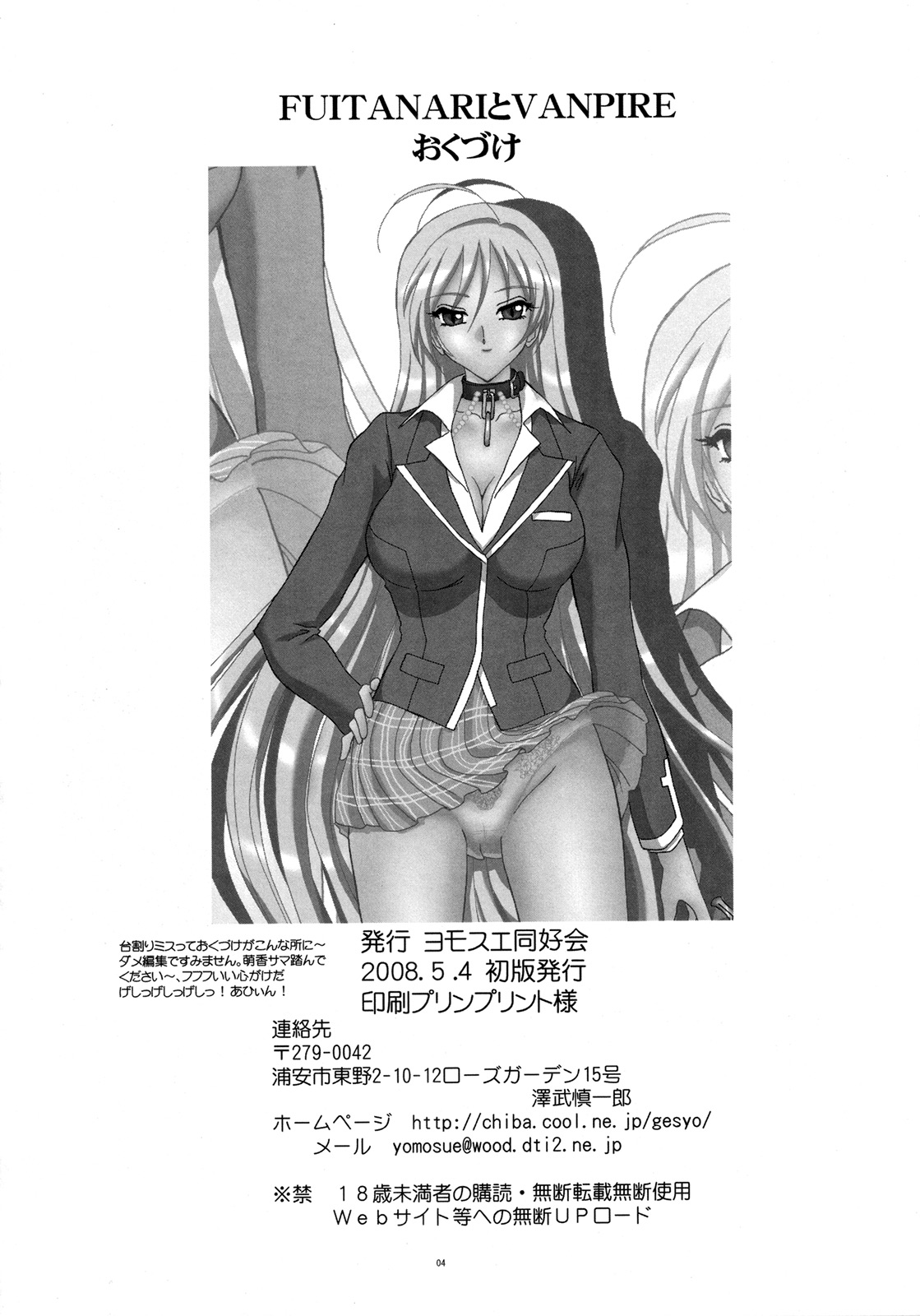 (ふたけっと 4) [ヨモスエ同好会 (げしょ一郎)] FUTANARIとVAMPIRE (ロザリオとバンパイア) [英訳]