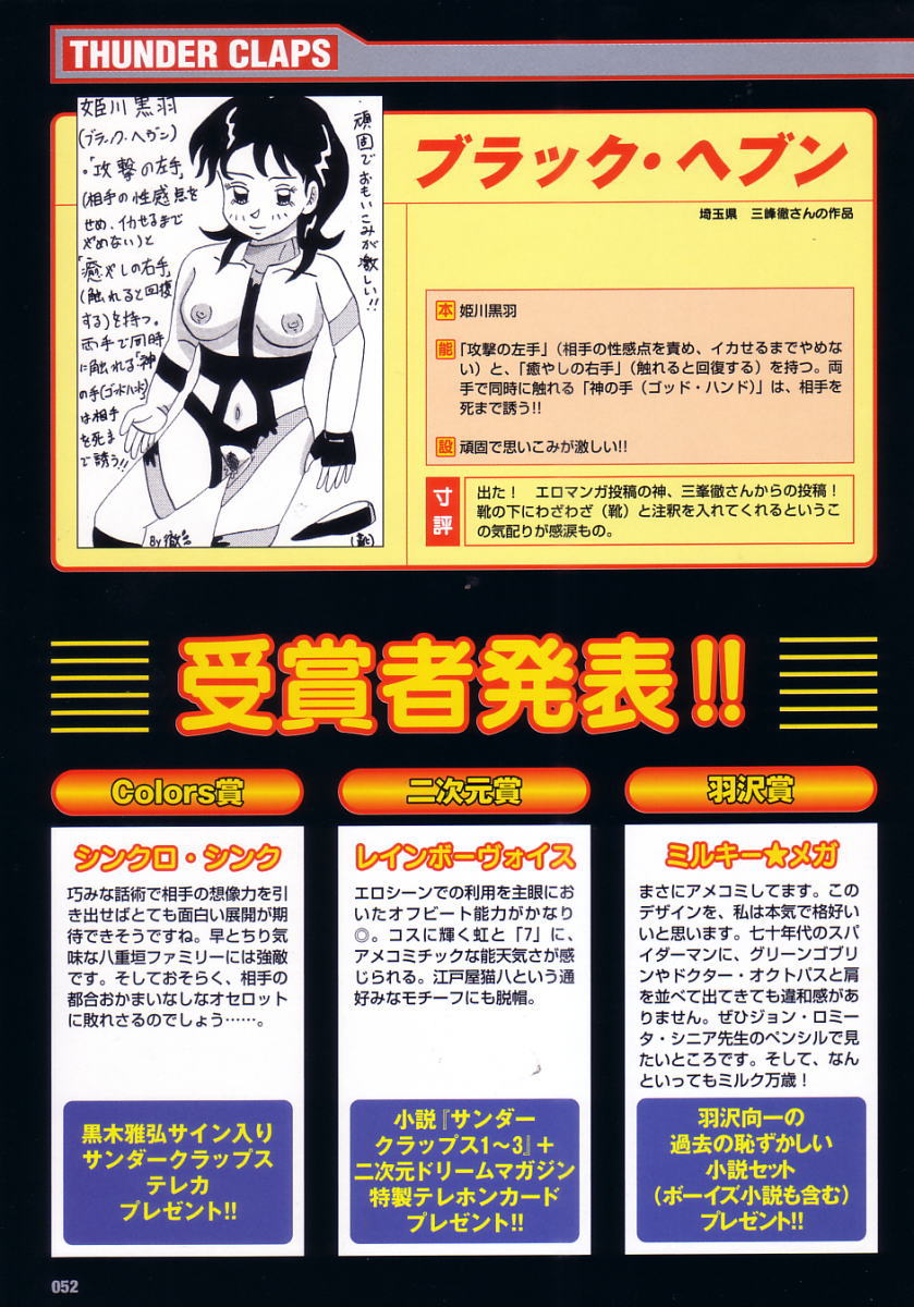 [Colors] サンダークラップス！ 初回特典 ビジュアルファンブック + トレカ
