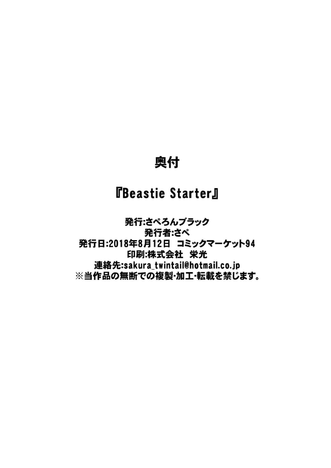 [さぺろんブラック (さぺ)] Beastie Starter (ラブライブ! サンシャイン!!) [DL版]