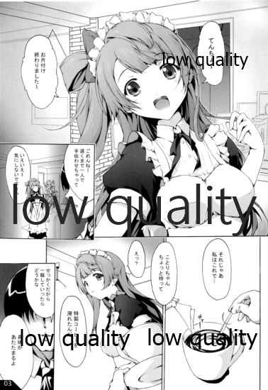 (COMIC1☆7) [after party (ぱせら)] ことりをおやつにしちゃうカナ♪ (ラブライブ!)
