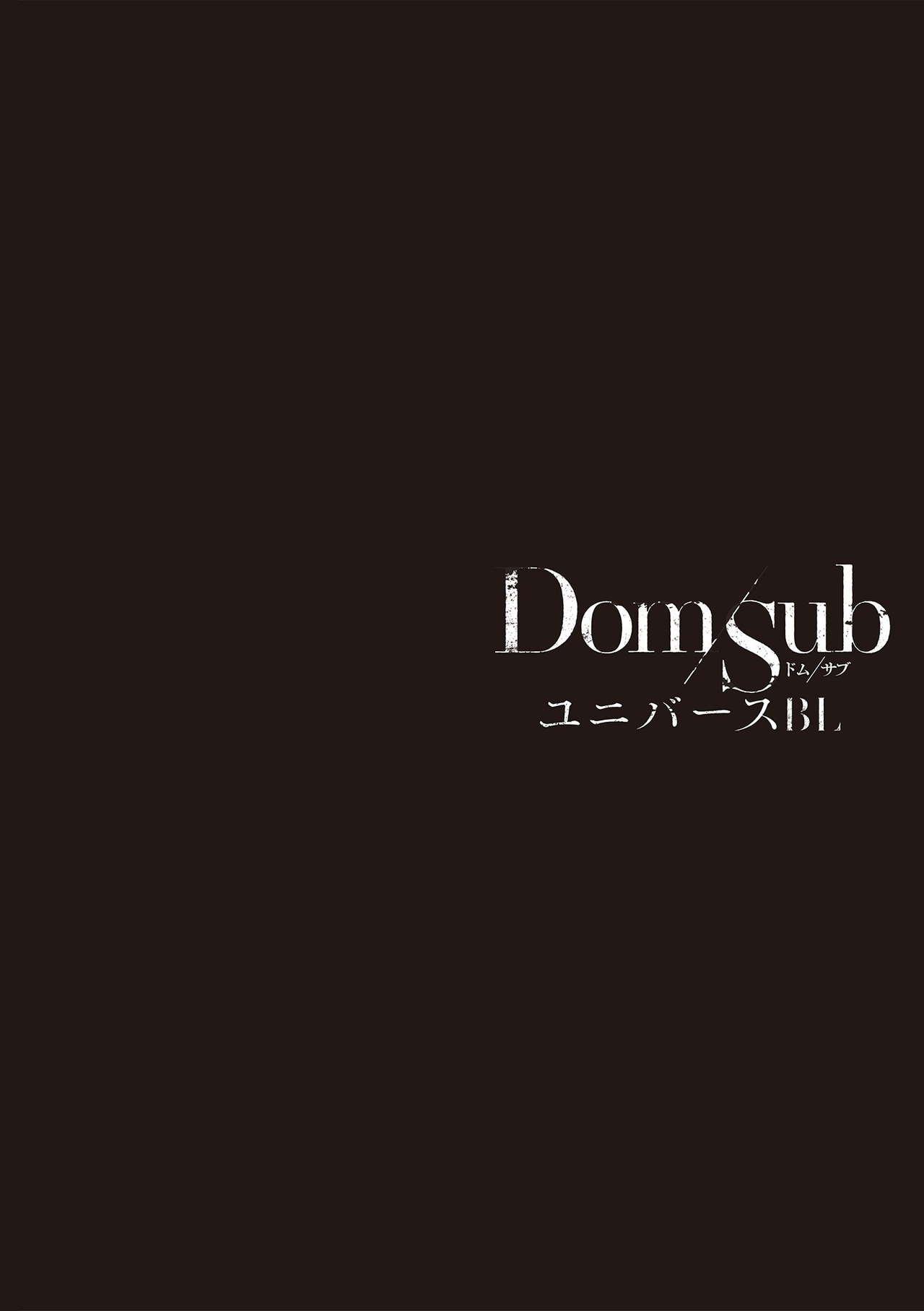 [アンソロジー] Dom/SubユニバースBL [中国翻訳] [DL版]