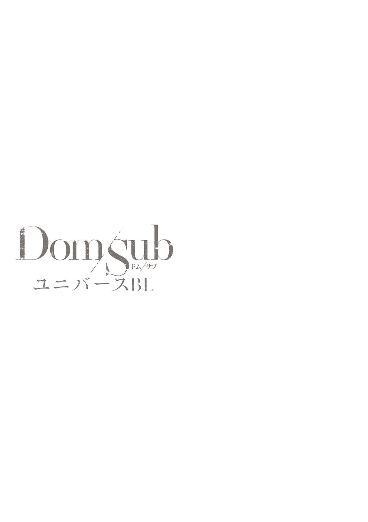 [アンソロジー] Dom/SubユニバースBL [中国翻訳] [DL版]