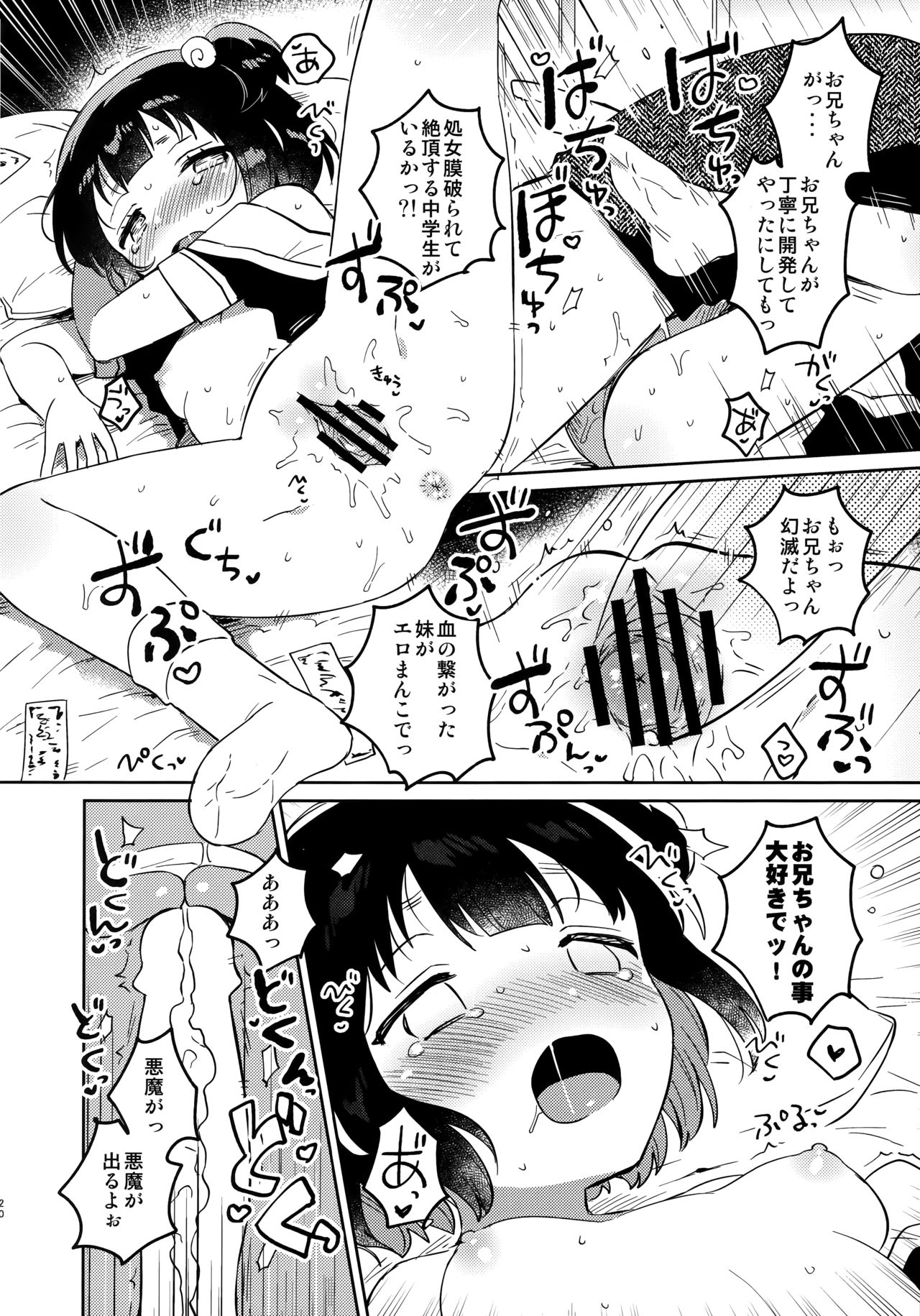 (第2回ウルトラサマーフェスタ) [squeezecandyheaven (いちはや)] 妹と悪魔祓い + 特典