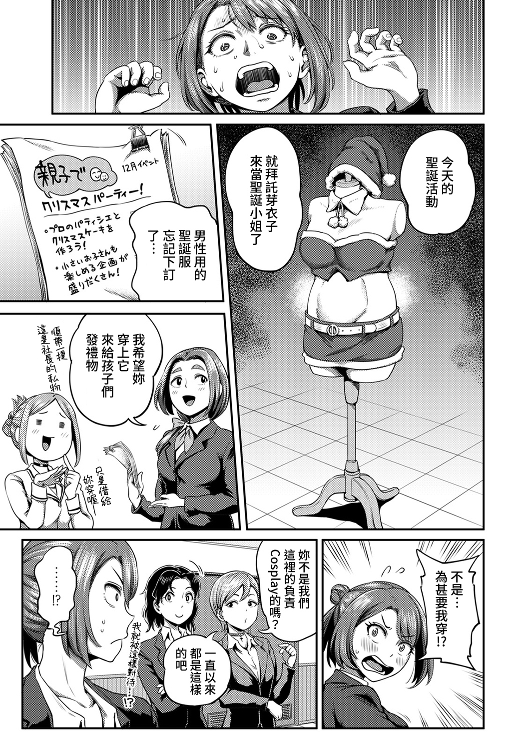 しょうくばでそうにゅうハプニング！？ --Outotsu Konbi no Hamarikata-Ch.9-11