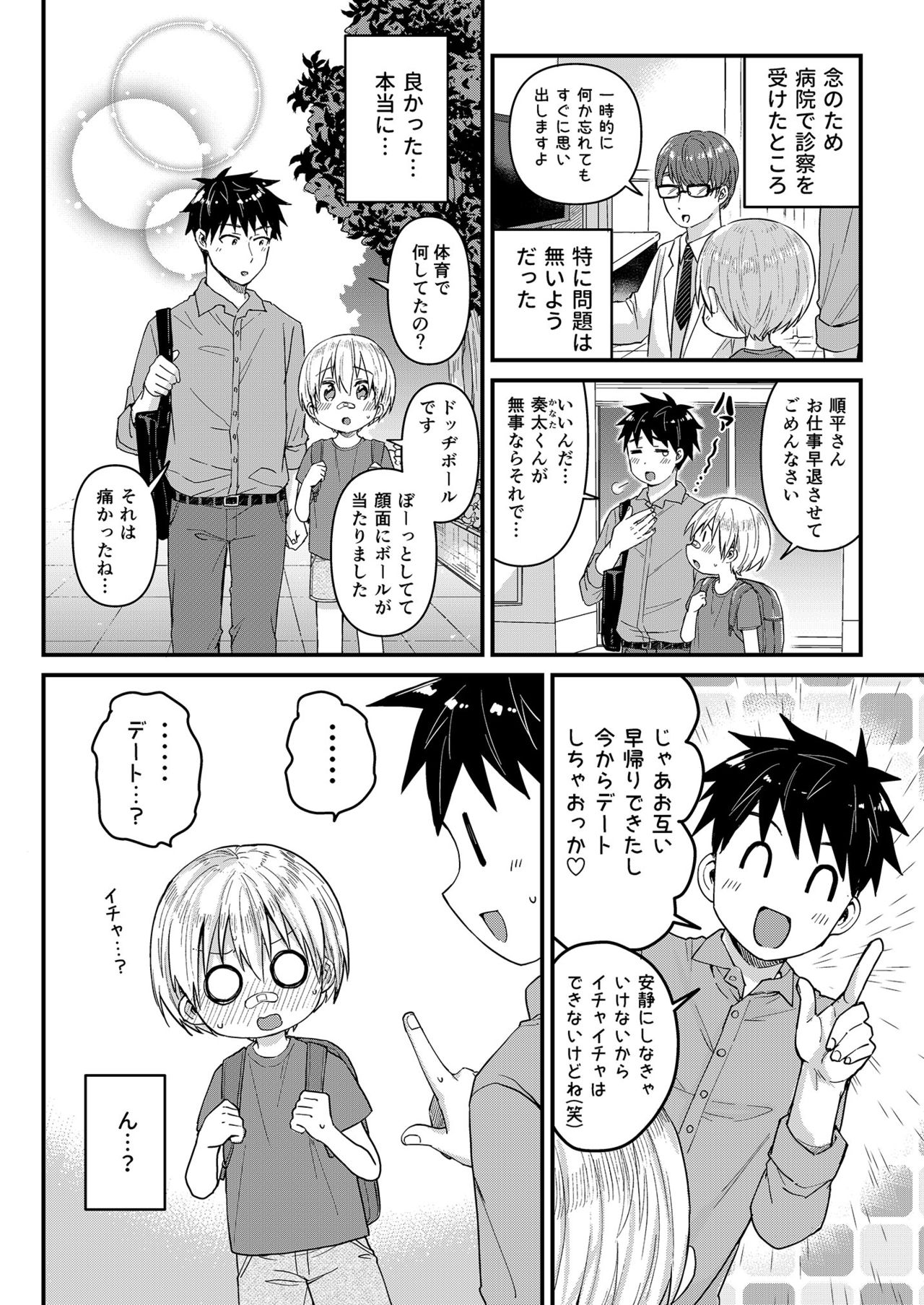 [令和のくま屋さん (とり)] 記憶喪失した奏太くんとえっちなことをしちゃう本 [DL版]