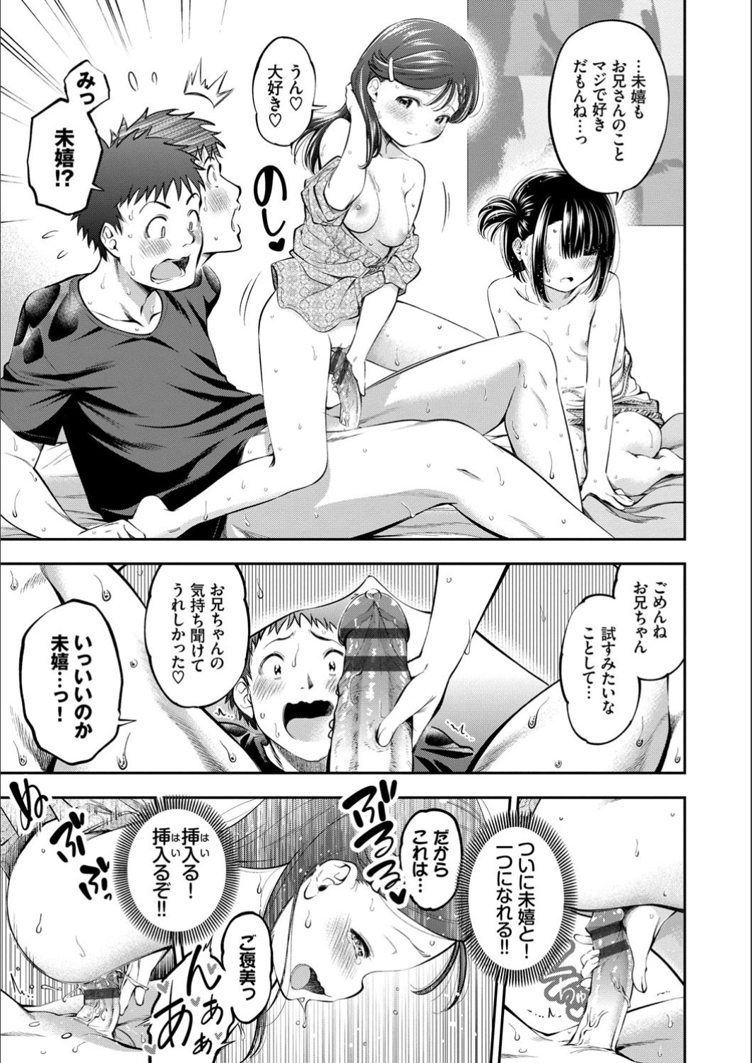 [鶴山ミト] まんぷくぷく[FANZA特別版] [DL版]
