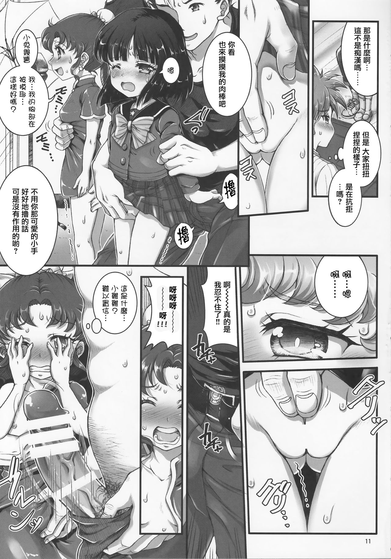 (C92) [朧&天蓬元帥堂 (天蓬元帥)] セーラーAV企画～JS3人組に出演交渉!! クラスメイトの目の前でガチンコ子作りSEX!?～ (美少女戦士セーラームーン)[中国翻訳]