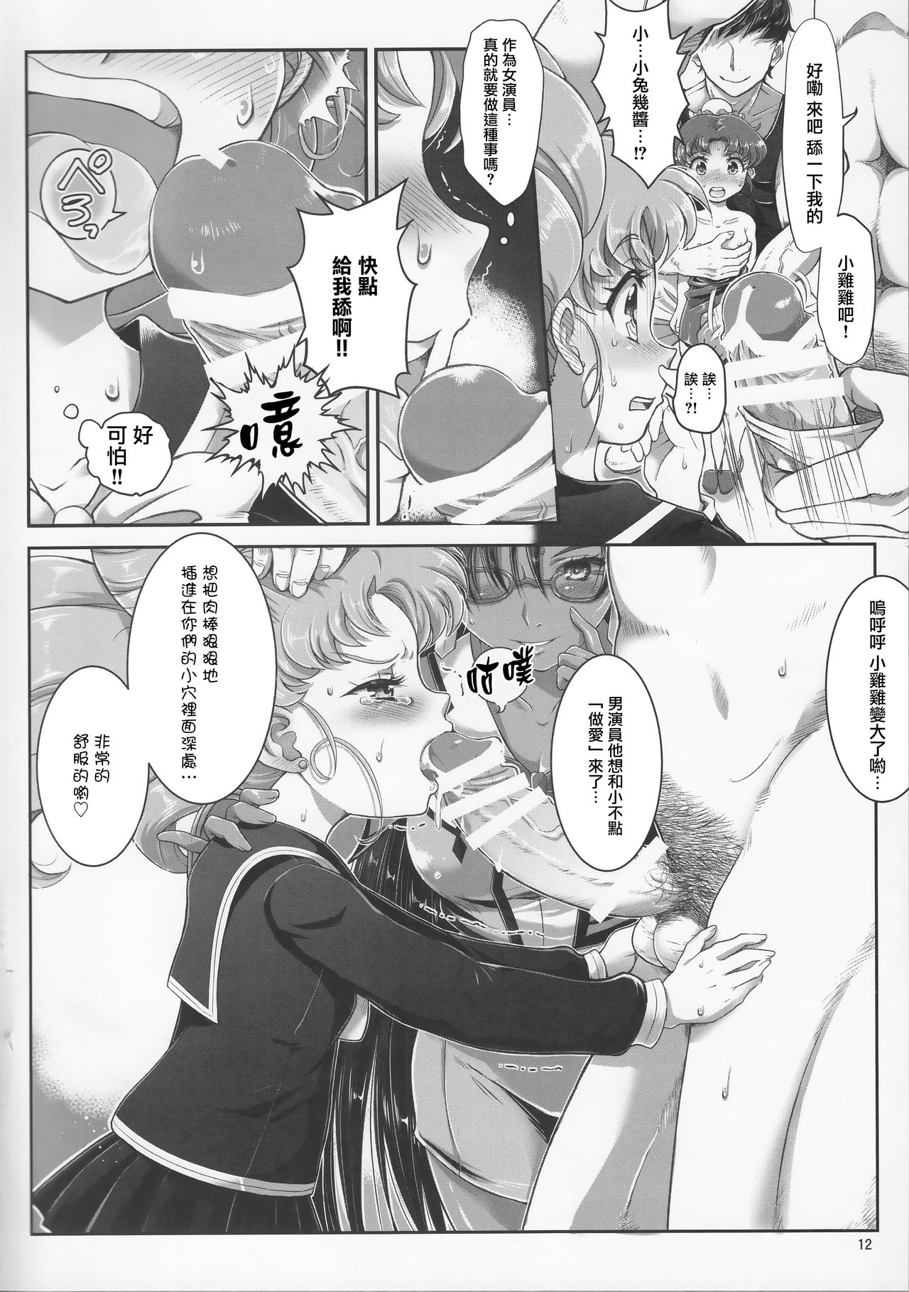 (C92) [朧&天蓬元帥堂 (天蓬元帥)] セーラーAV企画～JS3人組に出演交渉!! クラスメイトの目の前でガチンコ子作りSEX!?～ (美少女戦士セーラームーン)[中国翻訳]