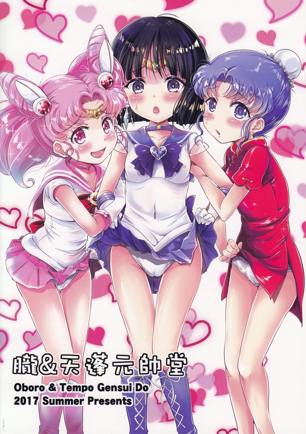 (C92) [朧&天蓬元帥堂 (天蓬元帥)] セーラーAV企画～JS3人組に出演交渉!! クラスメイトの目の前でガチンコ子作りSEX!?～ (美少女戦士セーラームーン)[中国翻訳]