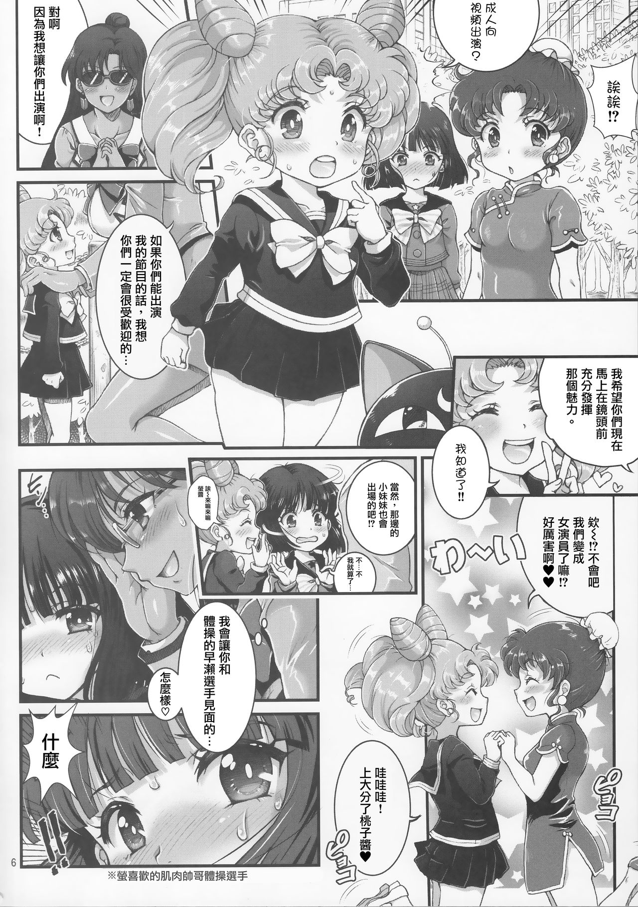 (C92) [朧&天蓬元帥堂 (天蓬元帥)] セーラーAV企画～JS3人組に出演交渉!! クラスメイトの目の前でガチンコ子作りSEX!?～ (美少女戦士セーラームーン)[中国翻訳]