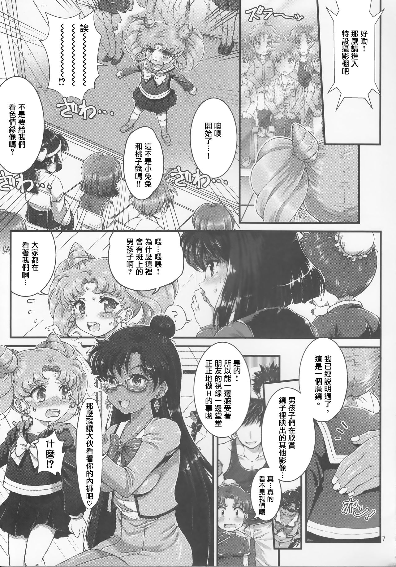 (C92) [朧&天蓬元帥堂 (天蓬元帥)] セーラーAV企画～JS3人組に出演交渉!! クラスメイトの目の前でガチンコ子作りSEX!?～ (美少女戦士セーラームーン)[中国翻訳]